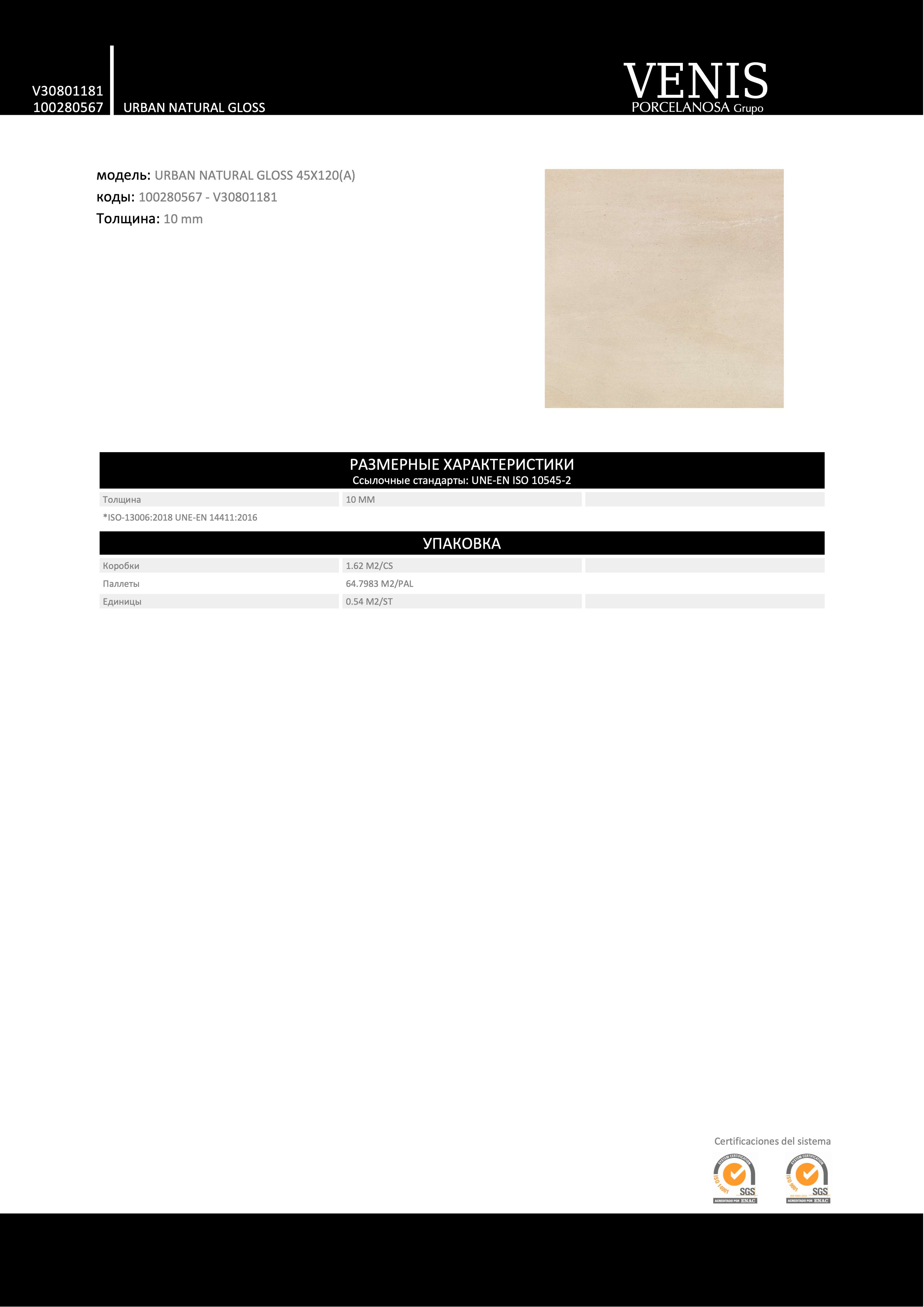 Urban Natural Gloss 45x120