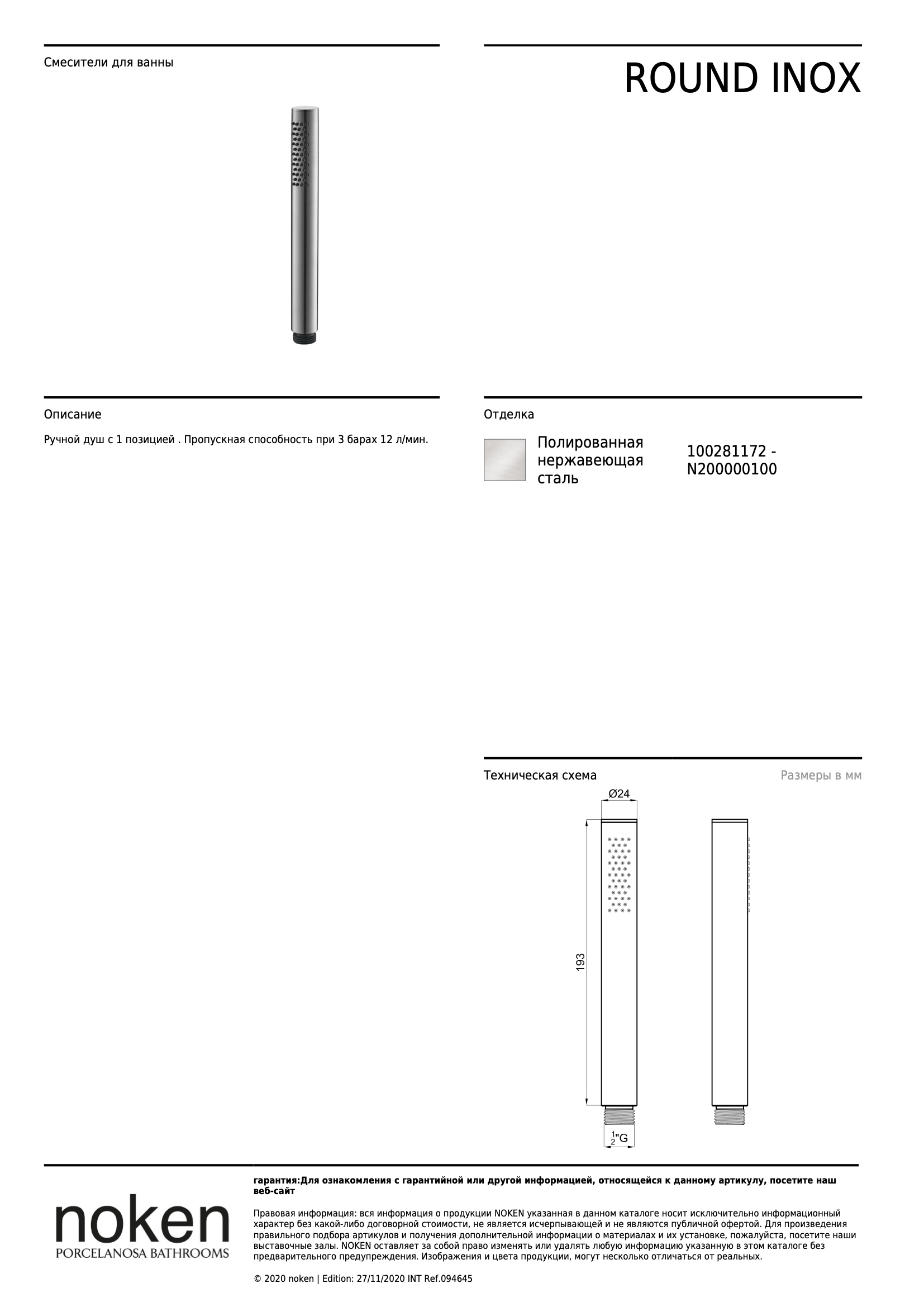 Ручной душ с 1 позицией Maneta Ducha Round Inox 1f. Acero Cepill