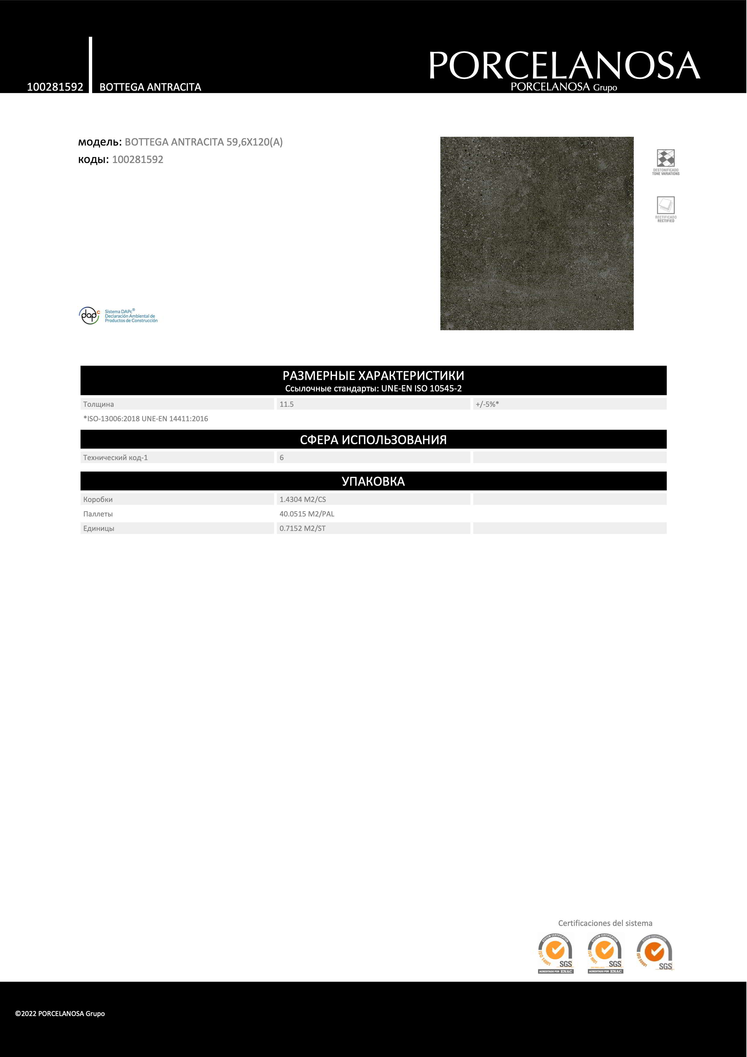Porcelanosa Керамогранит Bottega Antracita 59,6x120