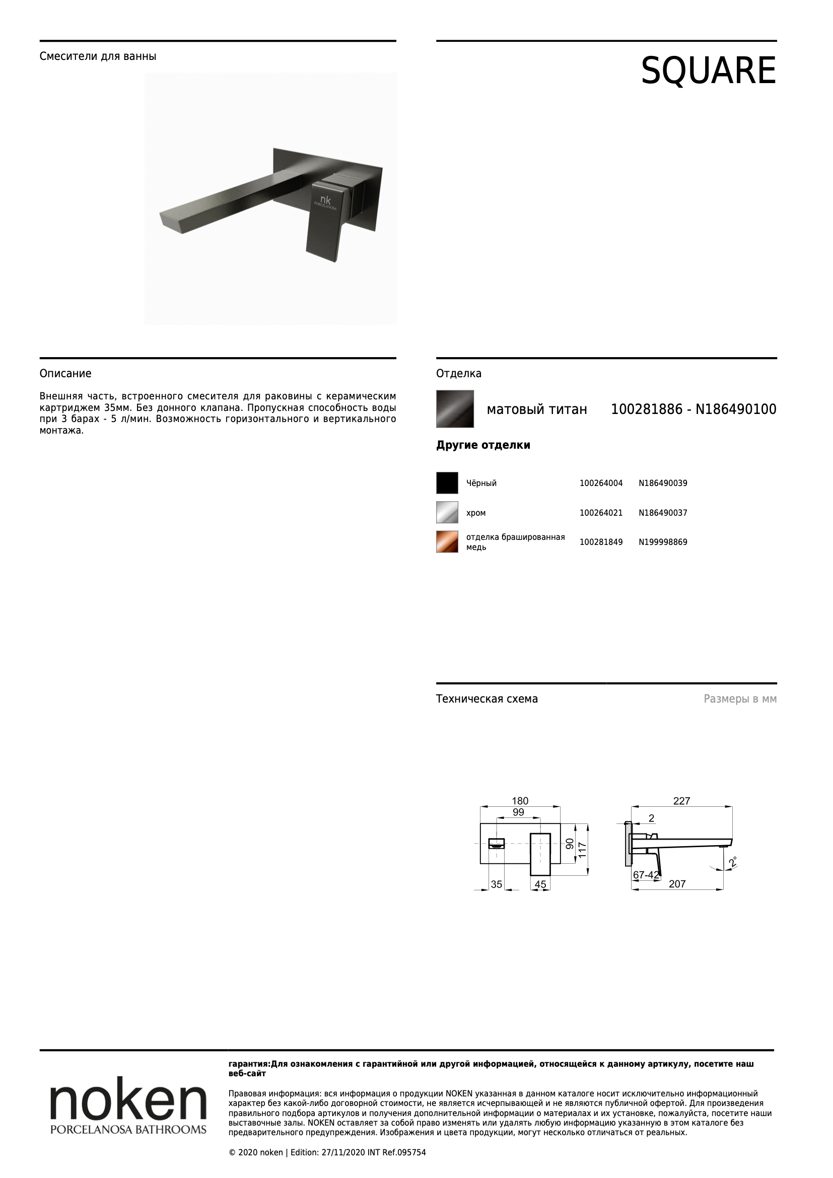 Внешняя часть, встроенного смесителя для раковины Mon. Square Enc Lav Part Ext Tit Cep
