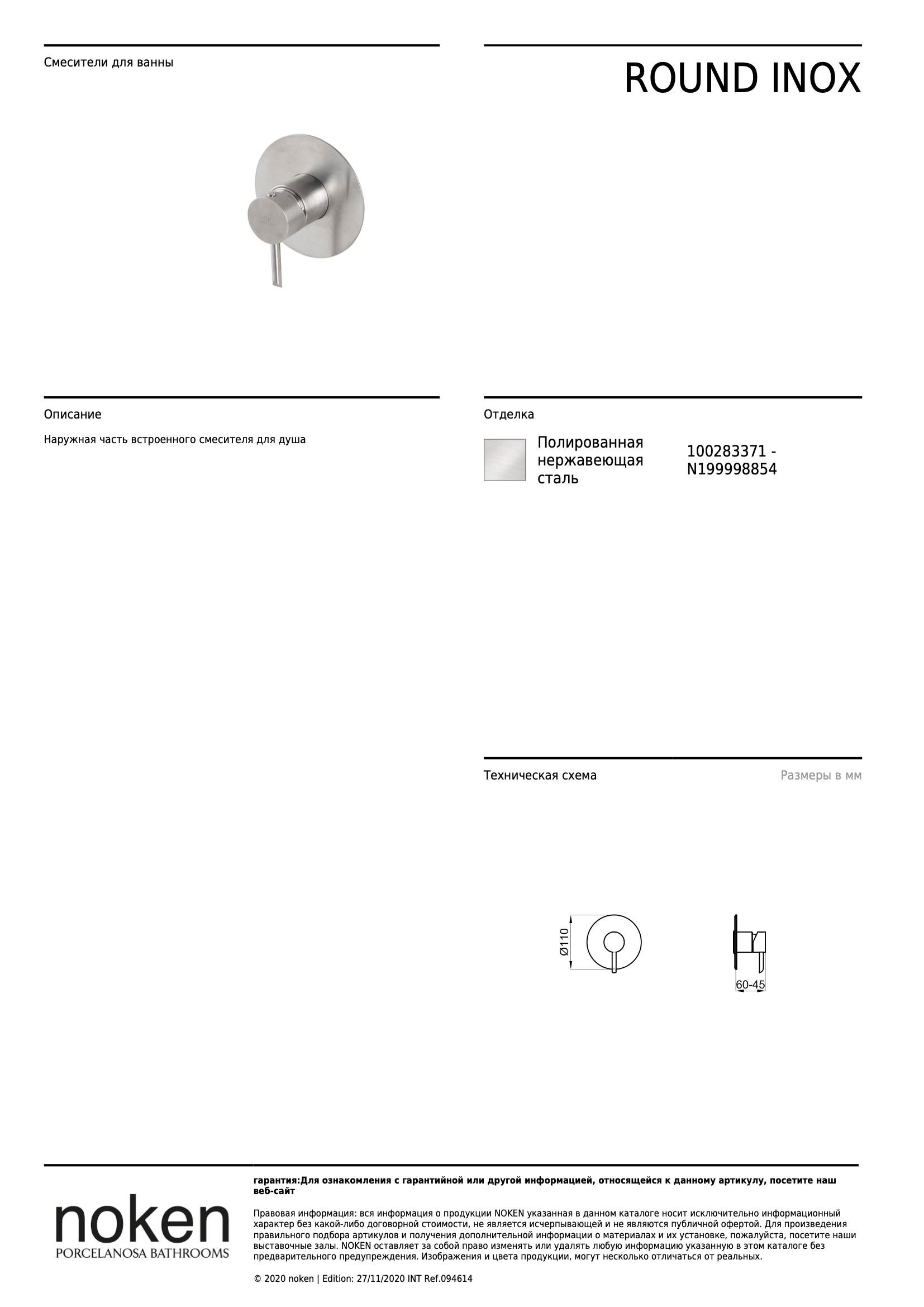 Наружная часть встроенного смесителя для душа P/ext. Monm. Round Inox Enc. D. Acero Cep