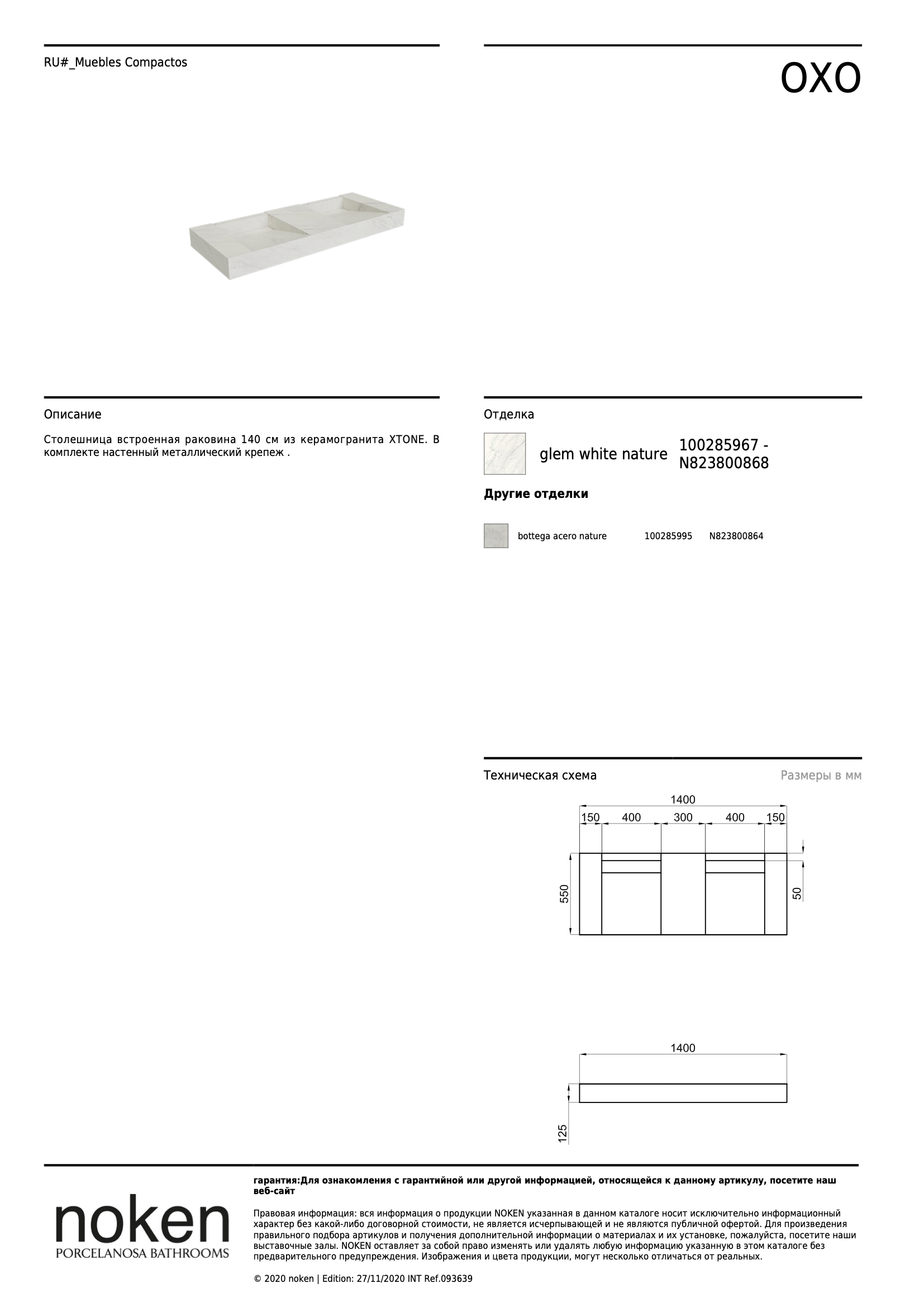 Столешница Enc. Oxo Integrado S/ori G. White 140x55