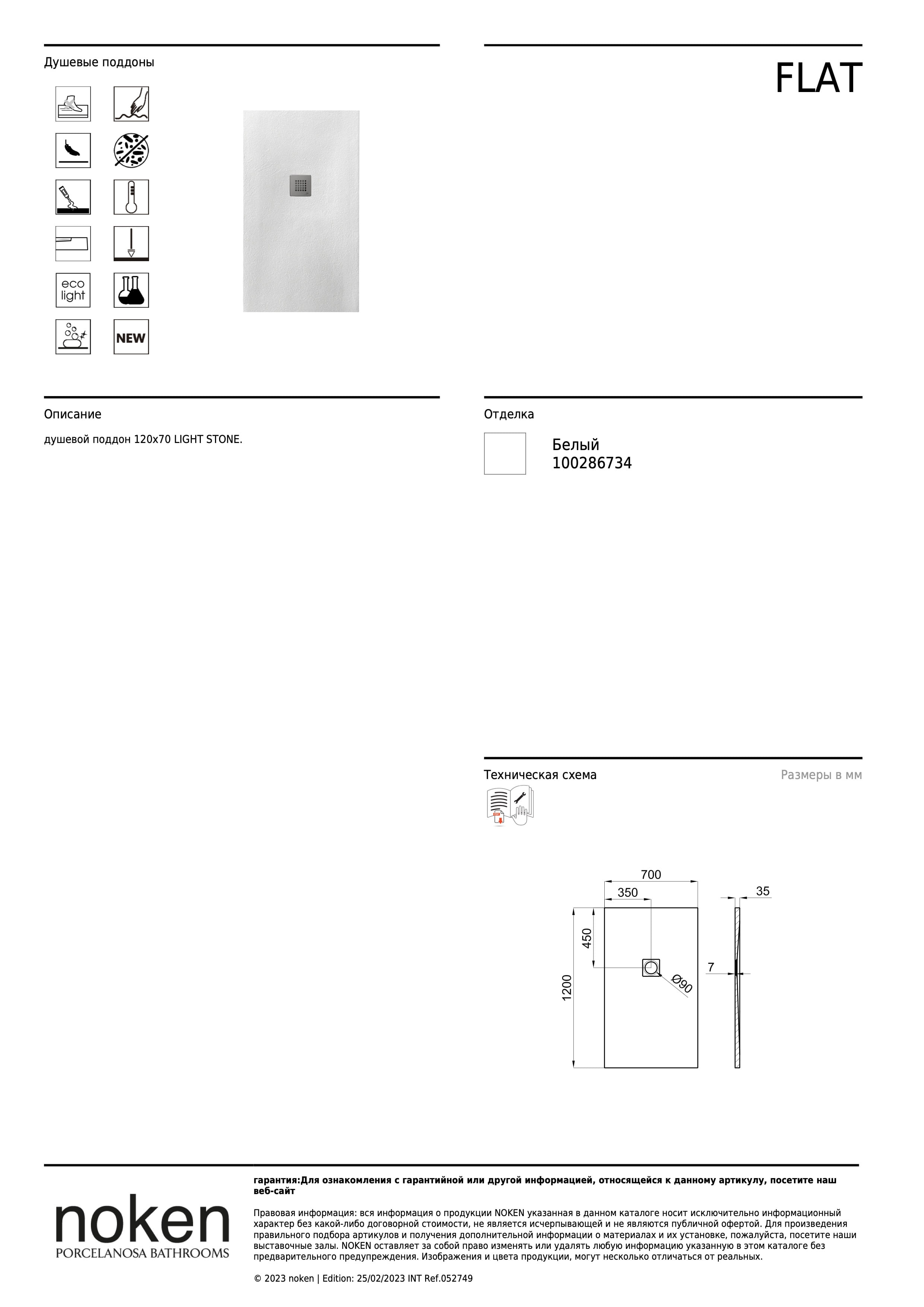 Noken Plato Ducha Flat Blanco 120x70