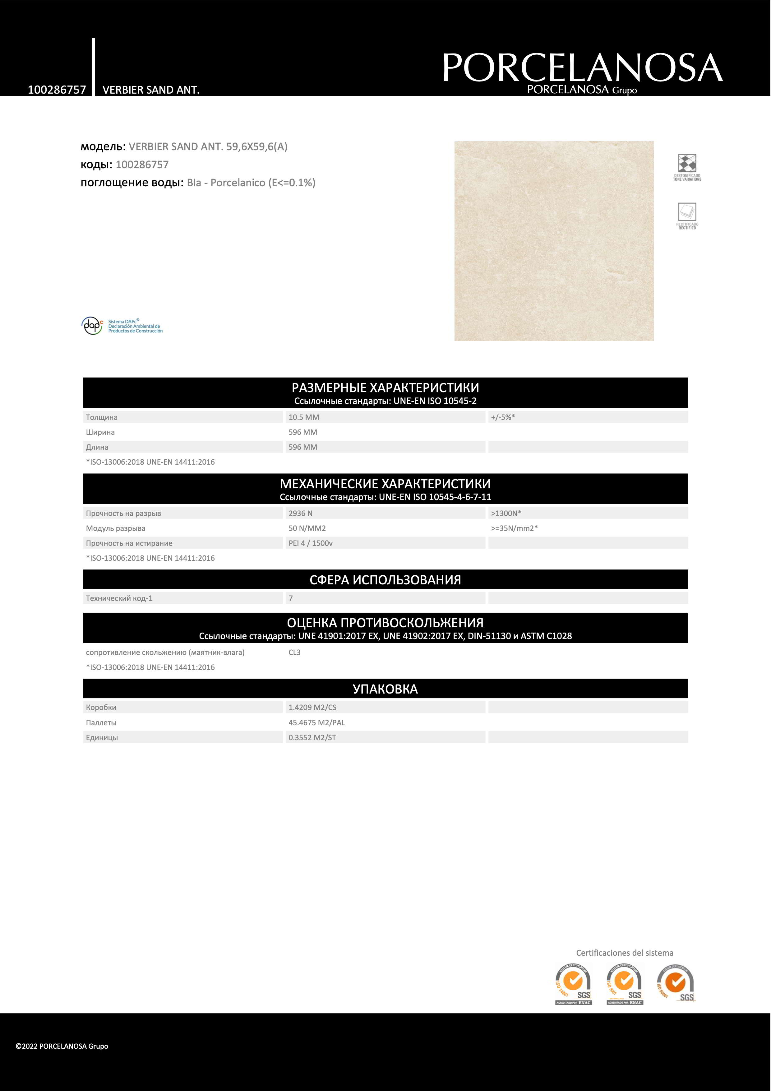 Porcelanosa Керамогранит Verbier Sand Ant. 59,6x59,6