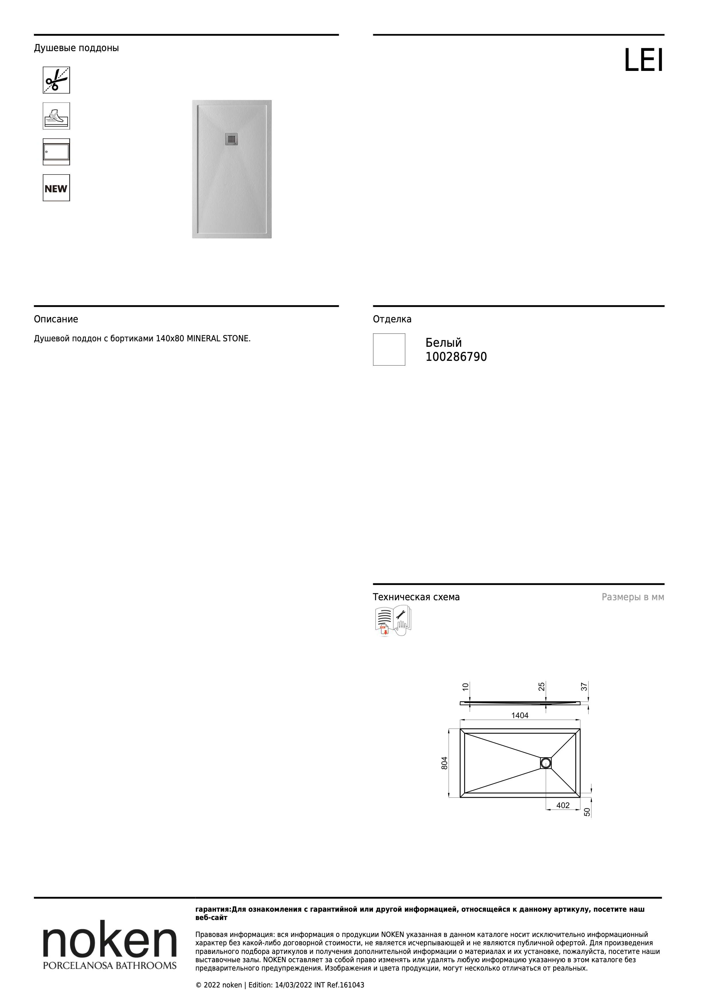 Noken Душевой поддон Plato Ducha Lei Blanco 140x80