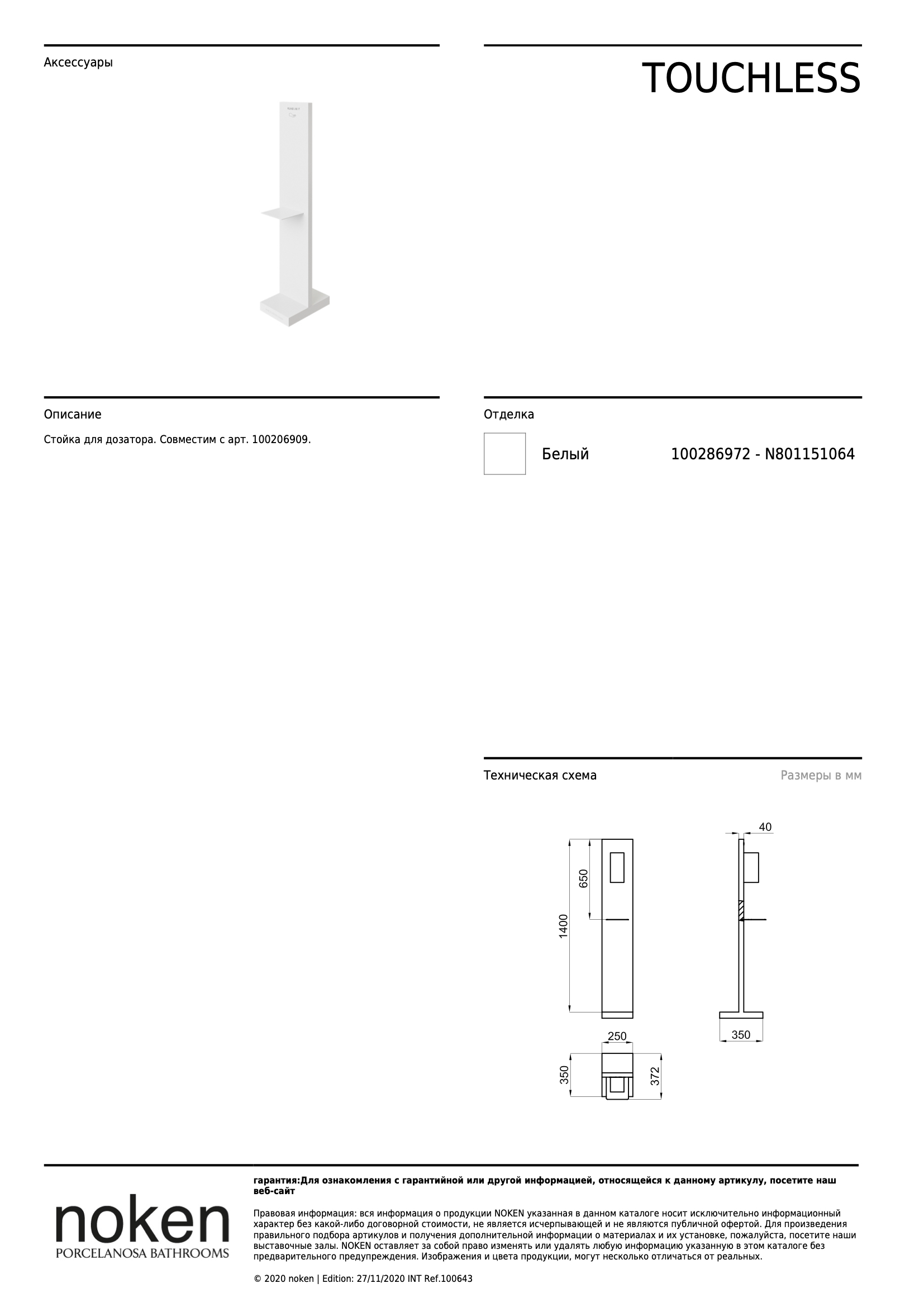 Стойка для дозатора Totem Dispensador Blanco
