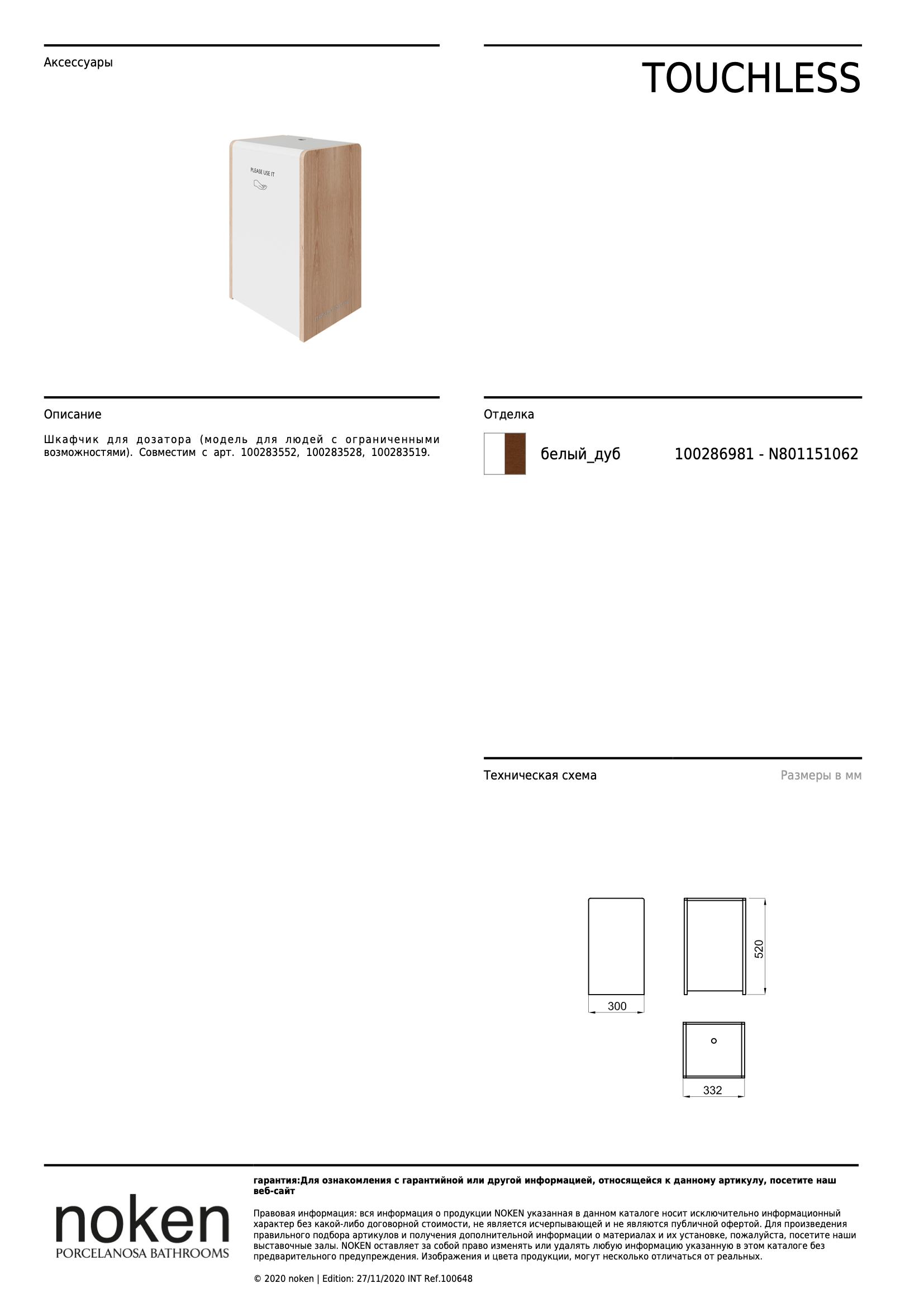 Шкафчик для дозатора Mueble Aux. Pmr Dispen. Bl/roble