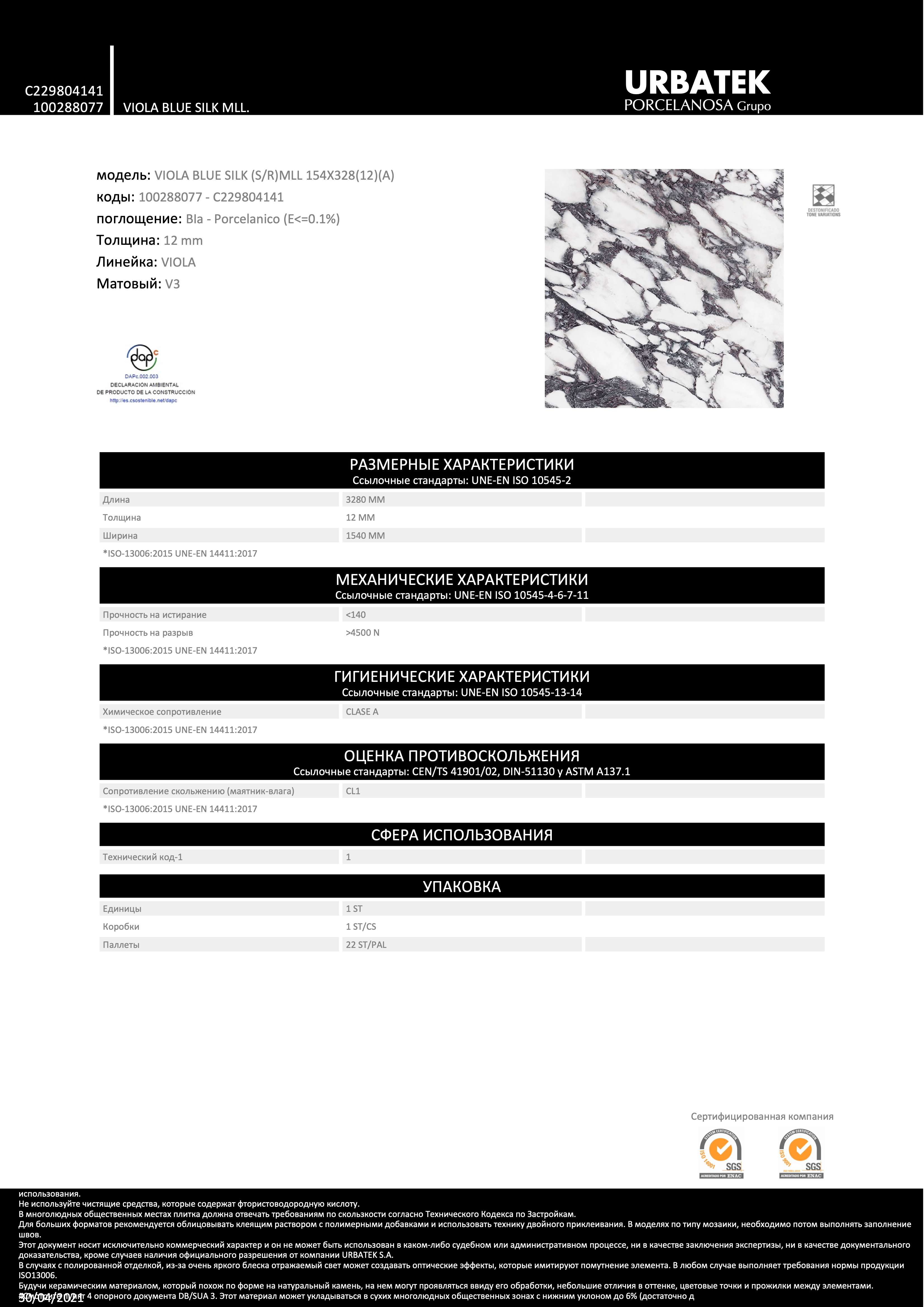 Urbatek 100288077