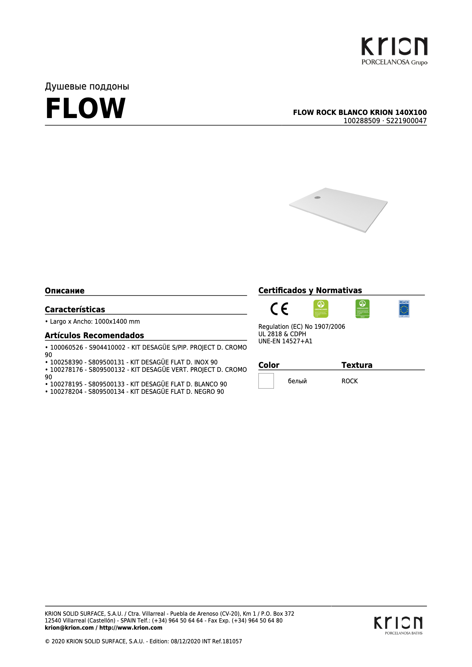 Душевой поддон Flow Rock Blanco Krion 140x100