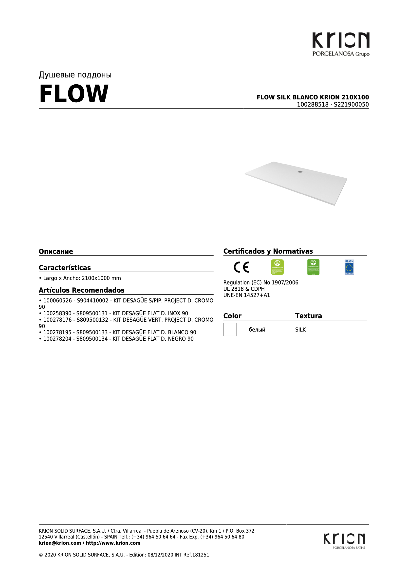 Душевой поддон Flow Silk Blanco Krion 210x100