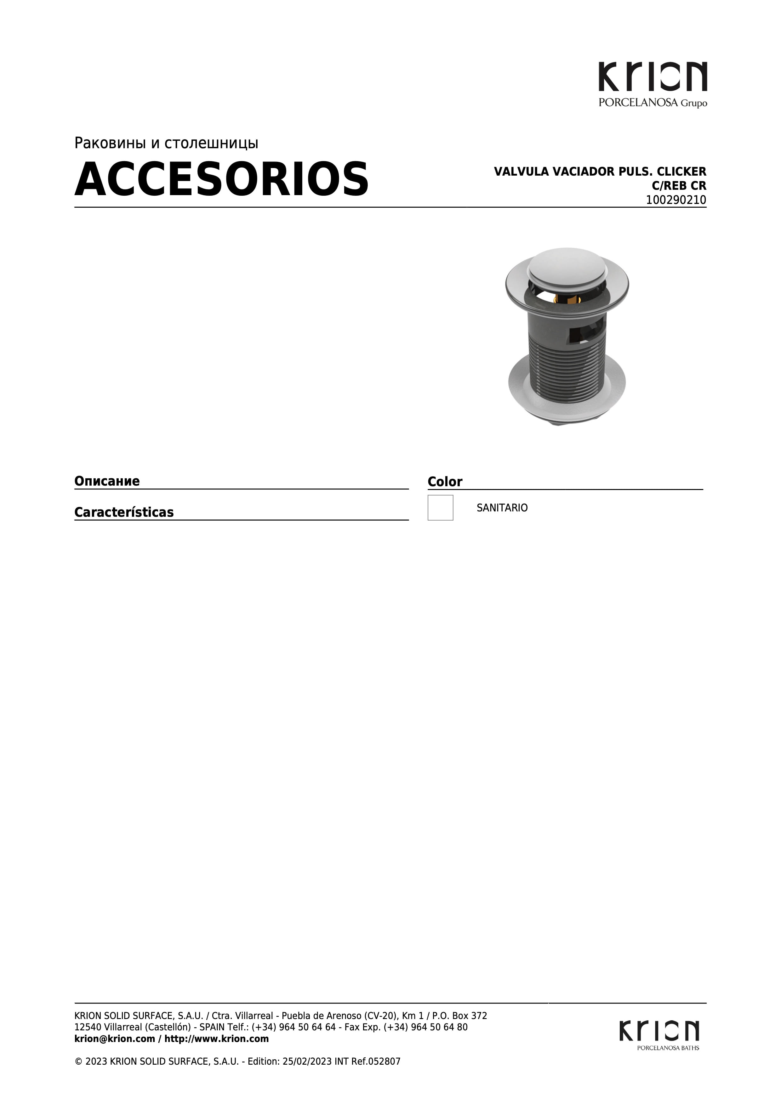 Krion Valvula Vaciador Puls. Clicker C/reb Cr