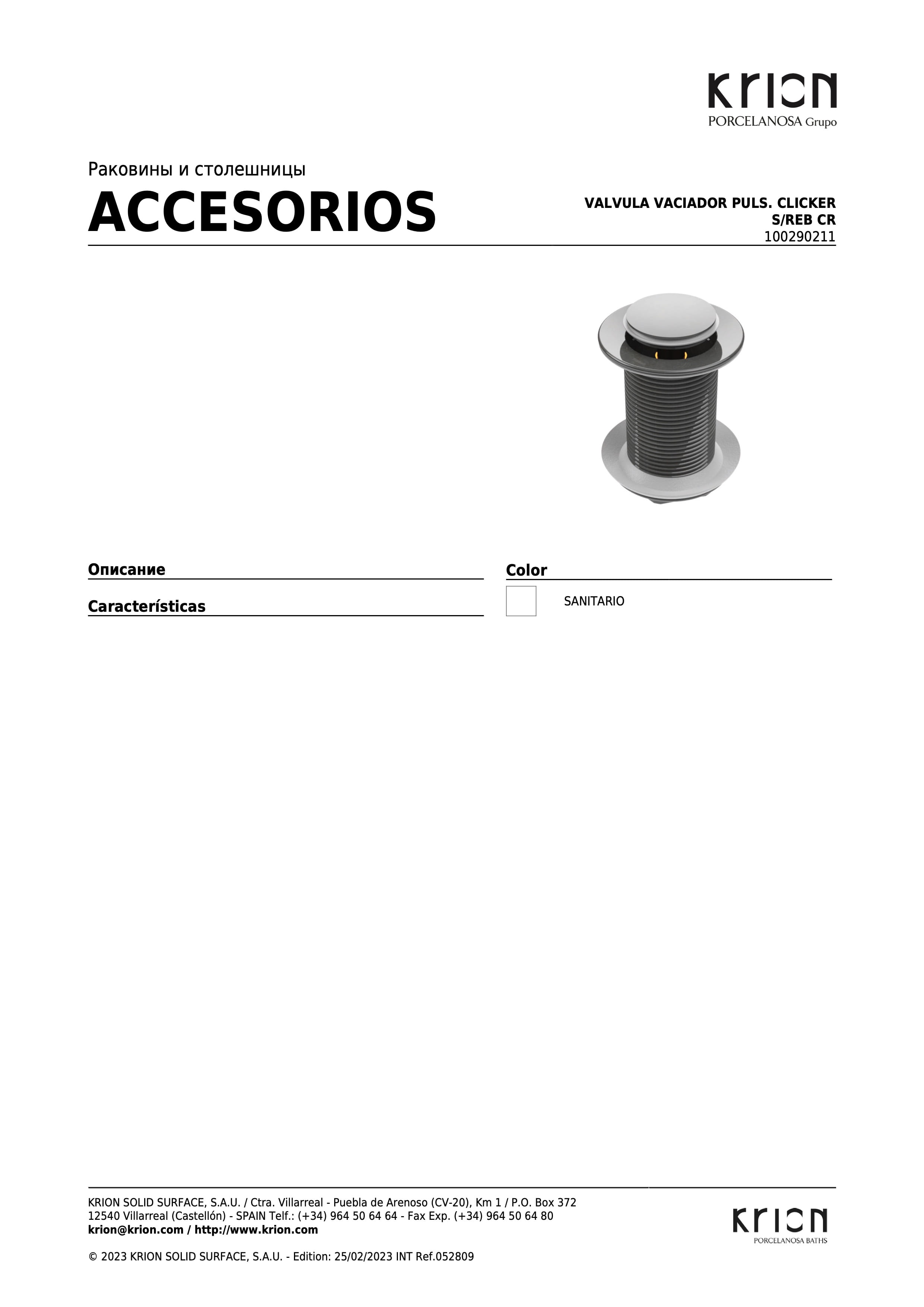 Krion Valvula Vaciador Puls. Clicker S/reb Cr