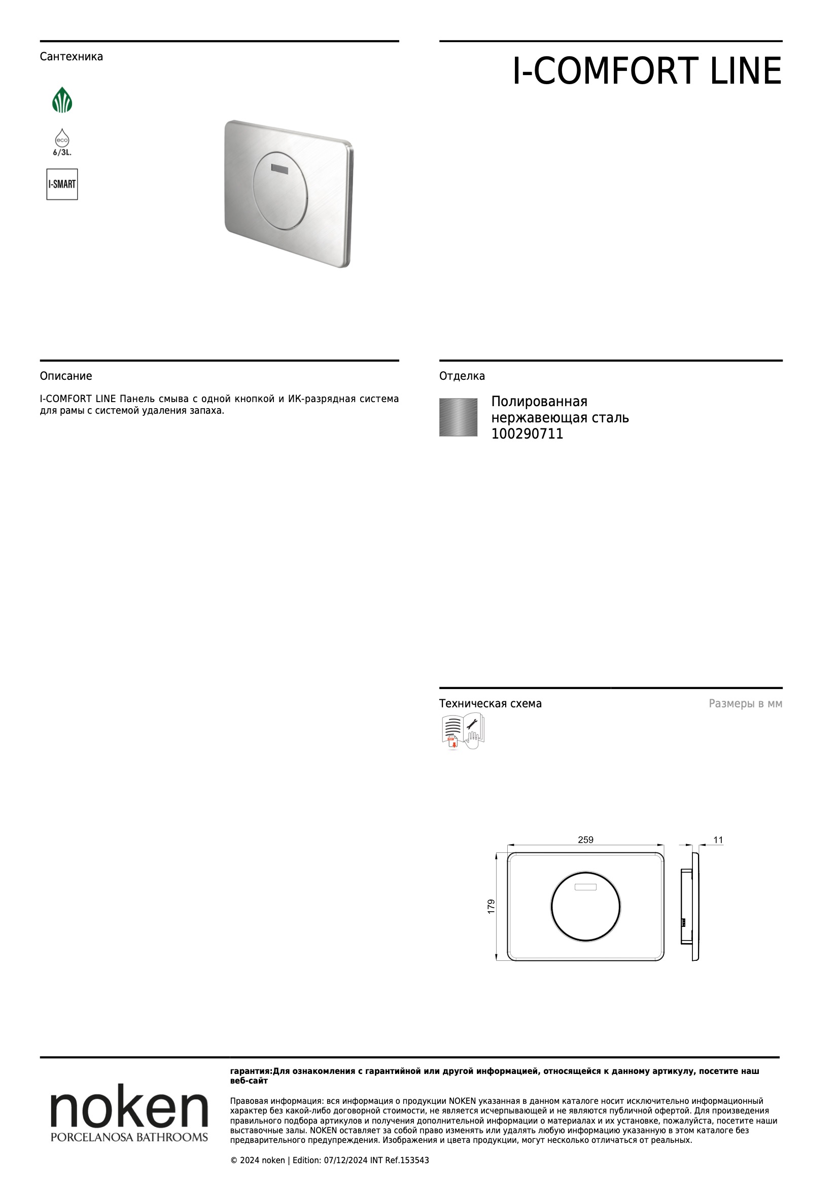  Pulsador I-comfort Line Ir Bastidor Sistema Extraccion Olores