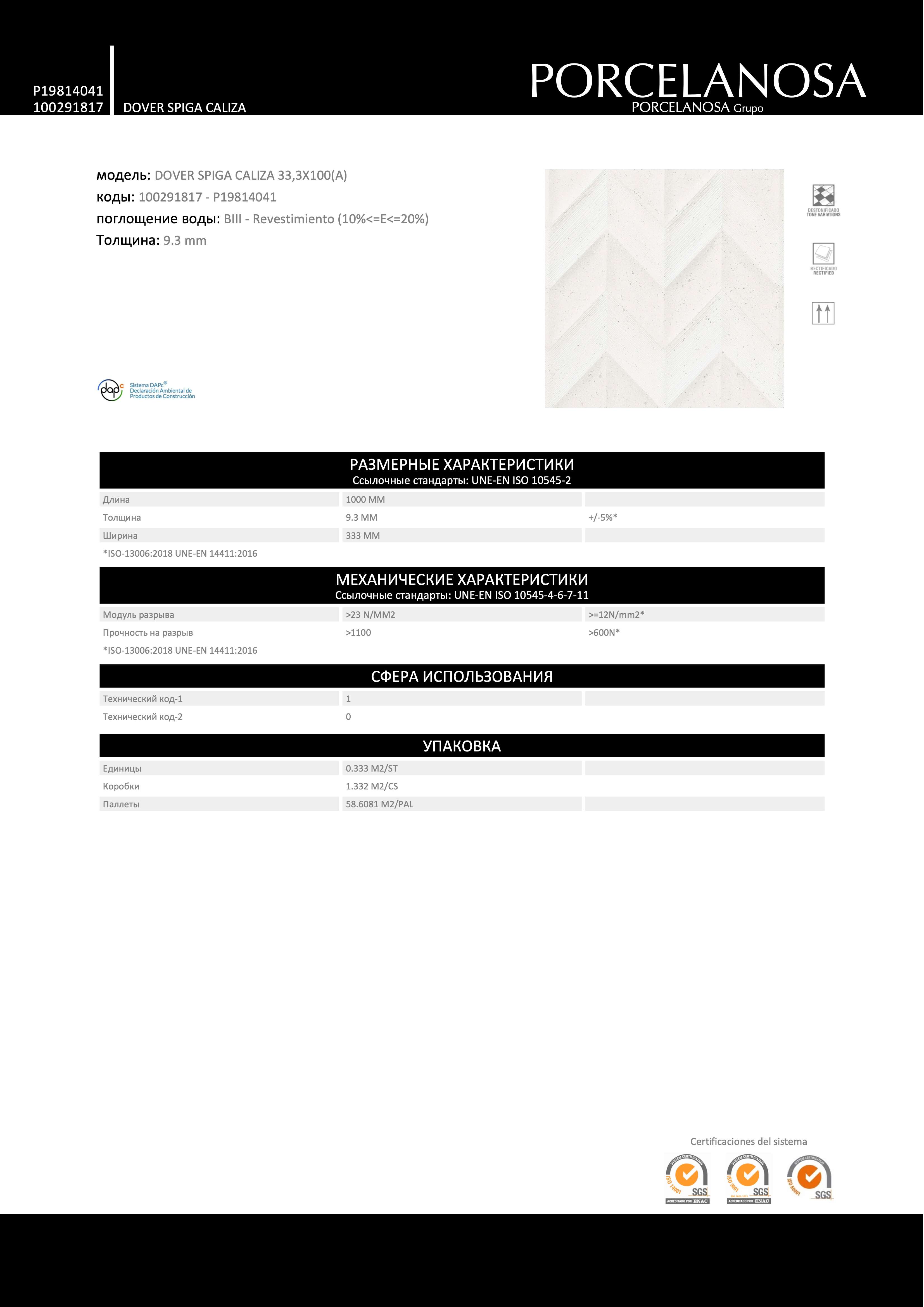 Porcelanosa 100291817