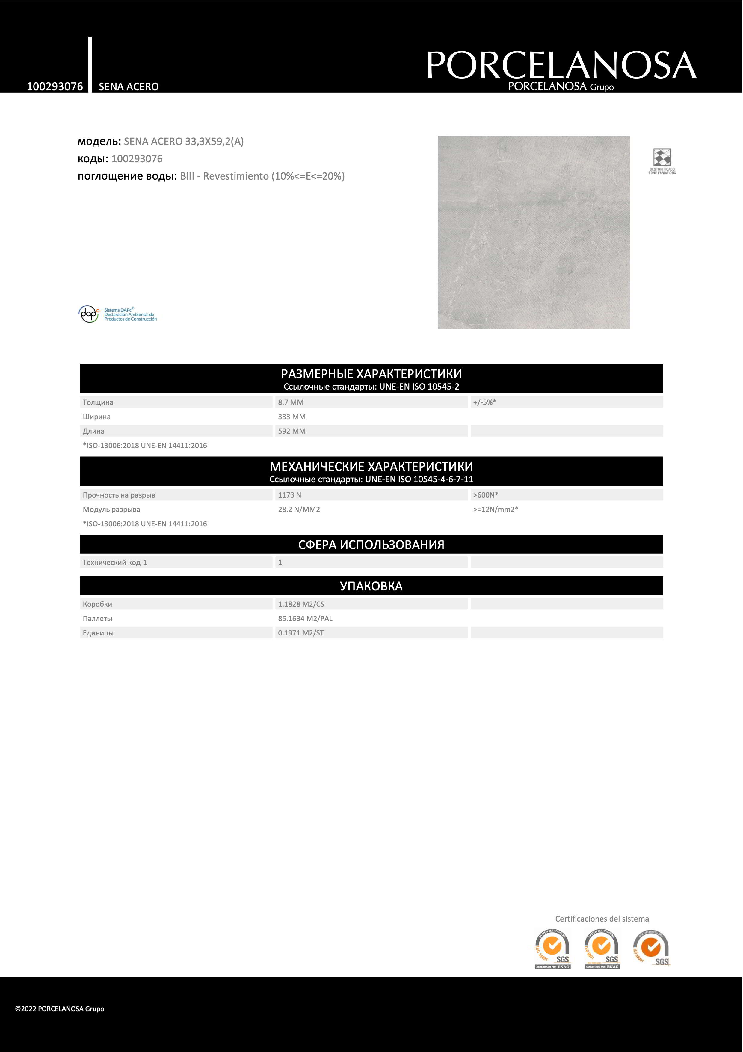 Porcelanosa Керамическая плитка Sena Acero 33,3x59,2