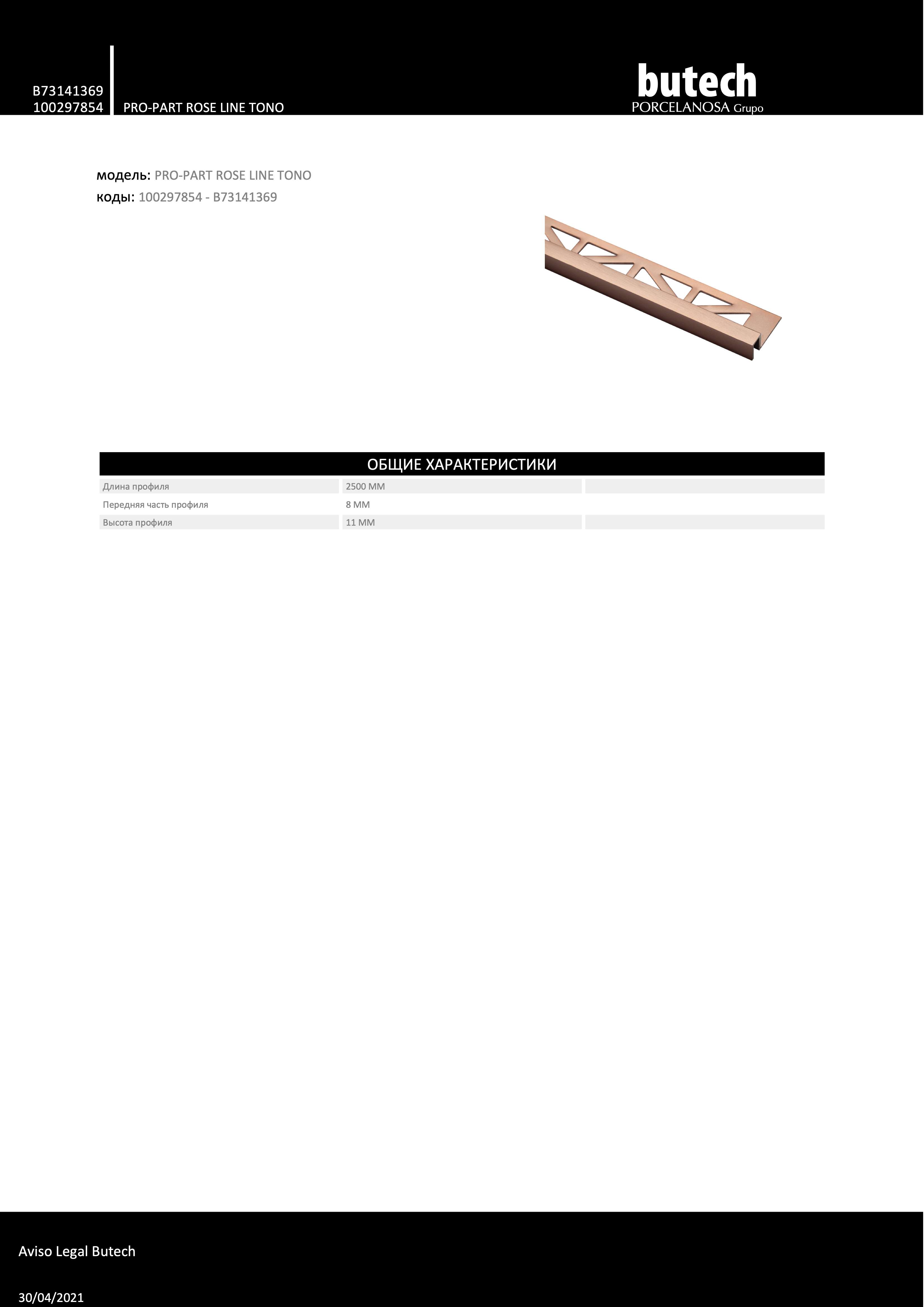 Butech 100297854