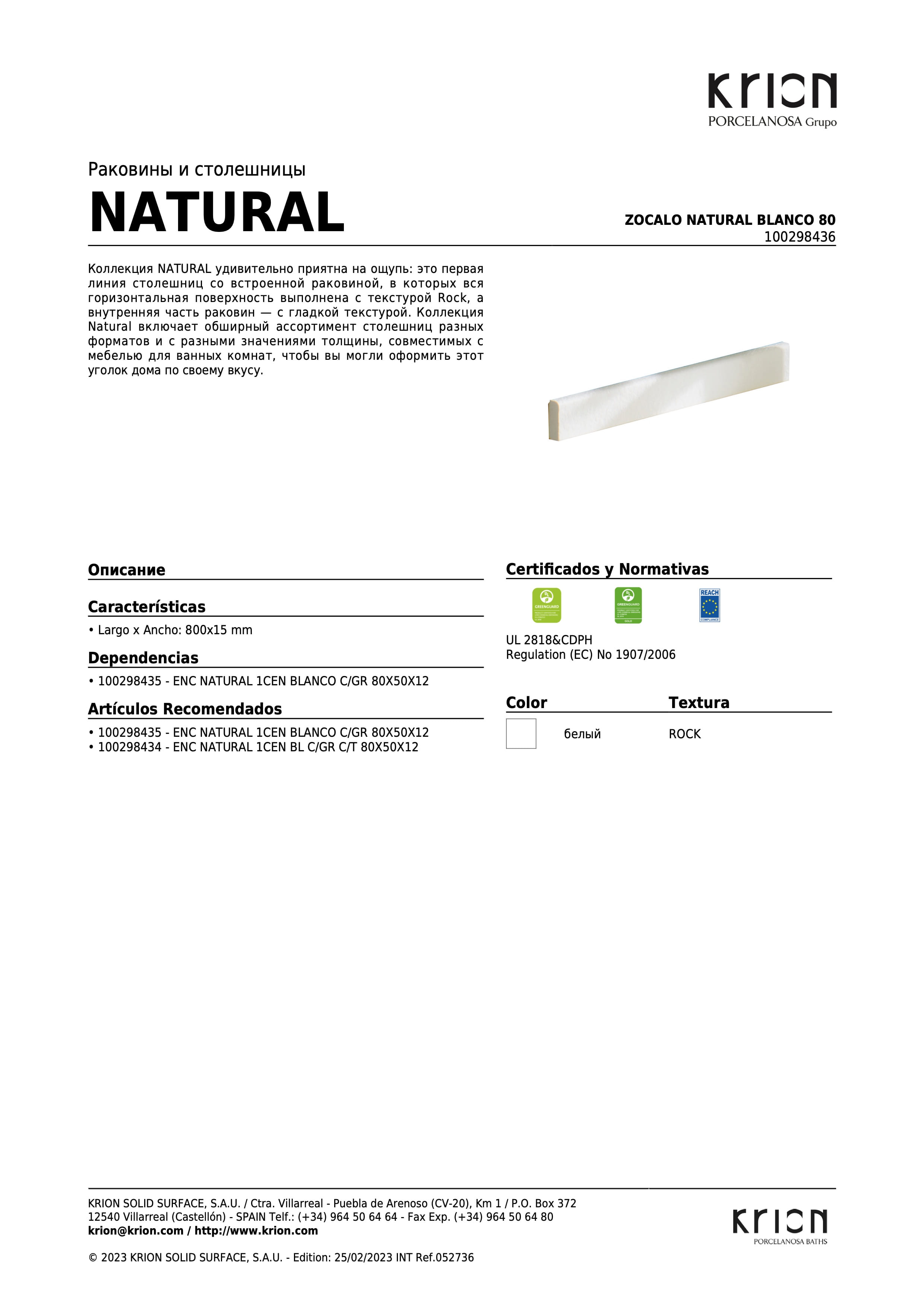 Krion Zocalo Natural Blanco 80