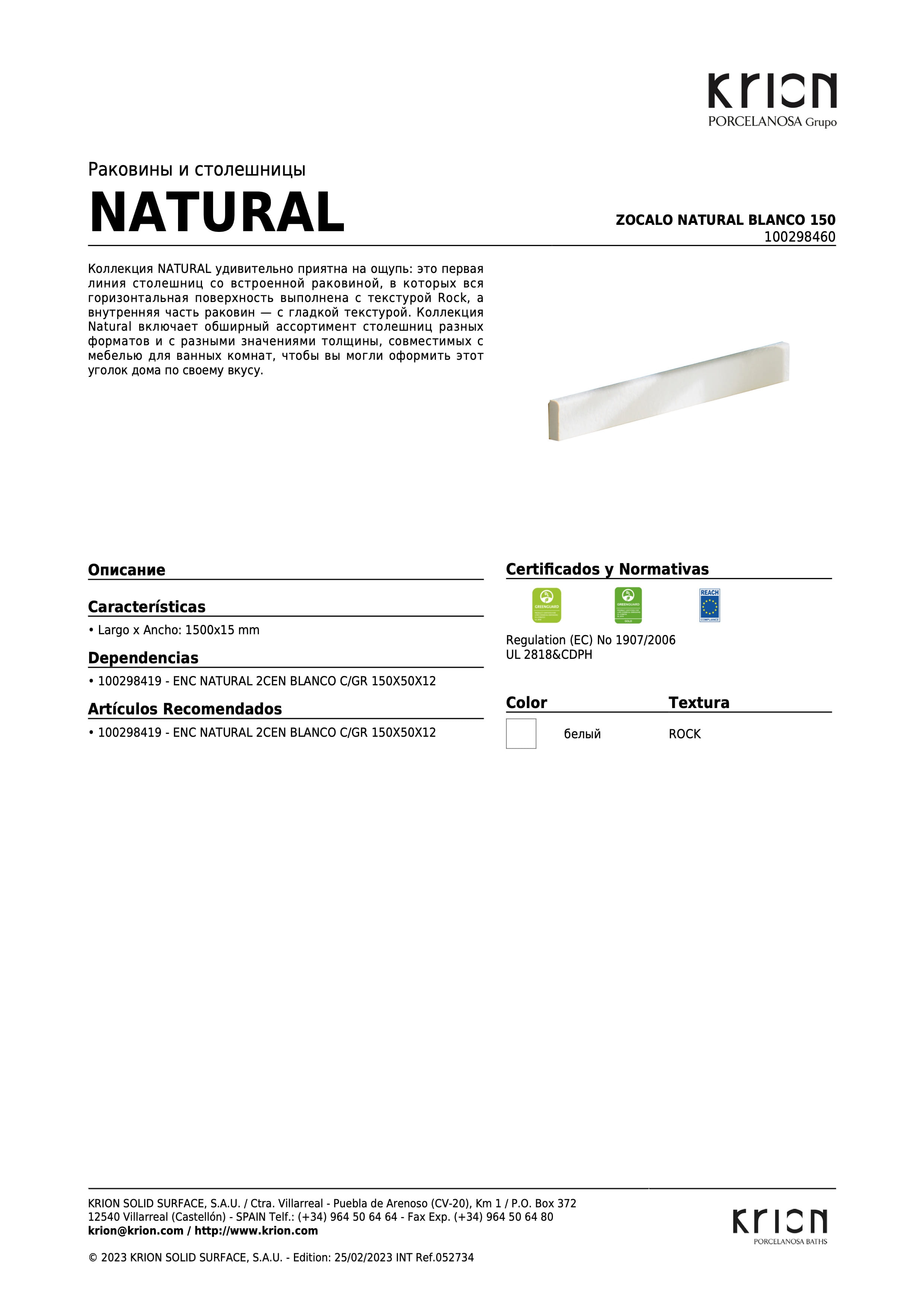 Krion Zocalo Natural Blanco 150