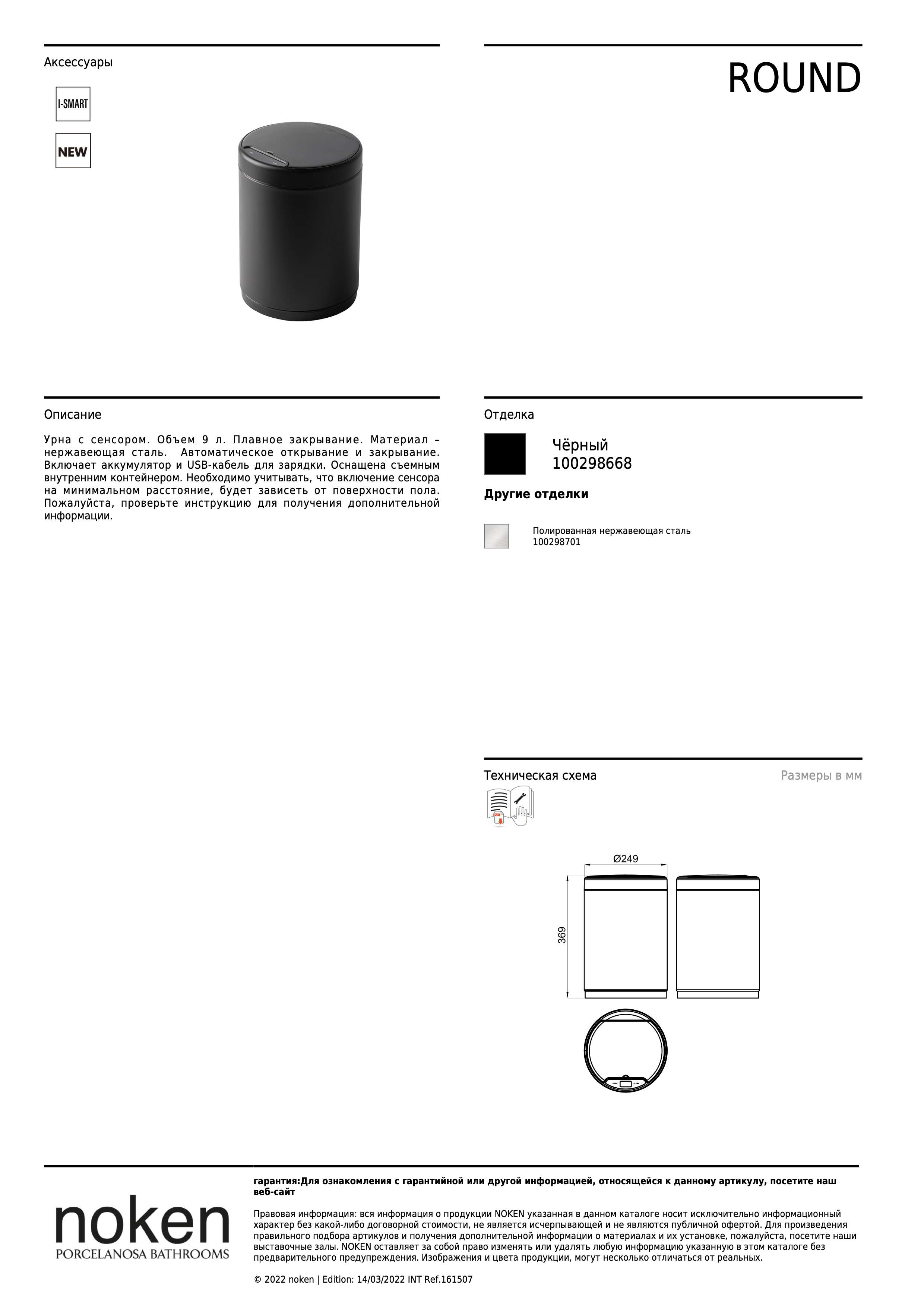 Noken Урна Papelera Red C/sensor Negro Mate 9l