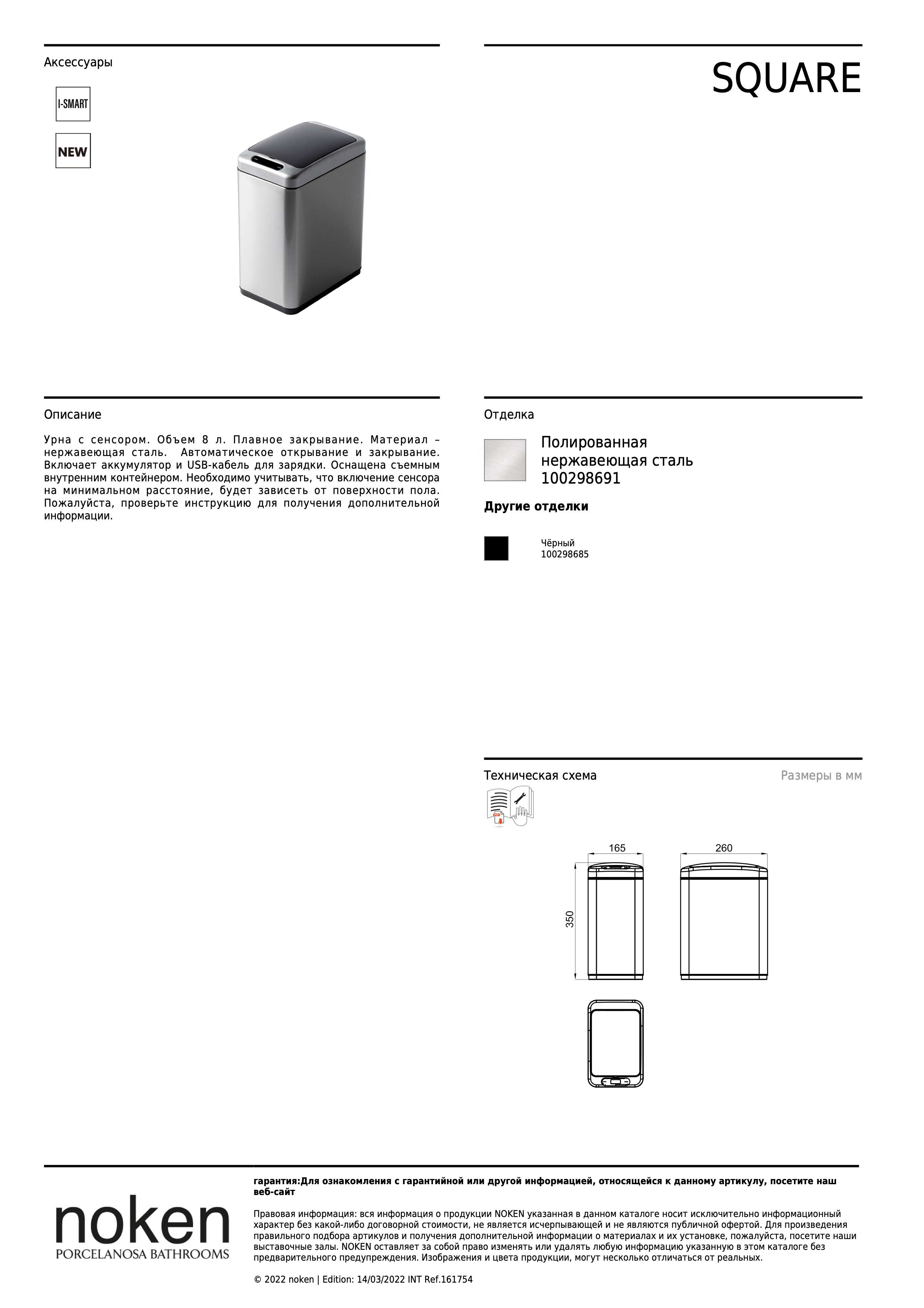 Noken Урна Papelera Rect Con Sensor Acero Cep 8l