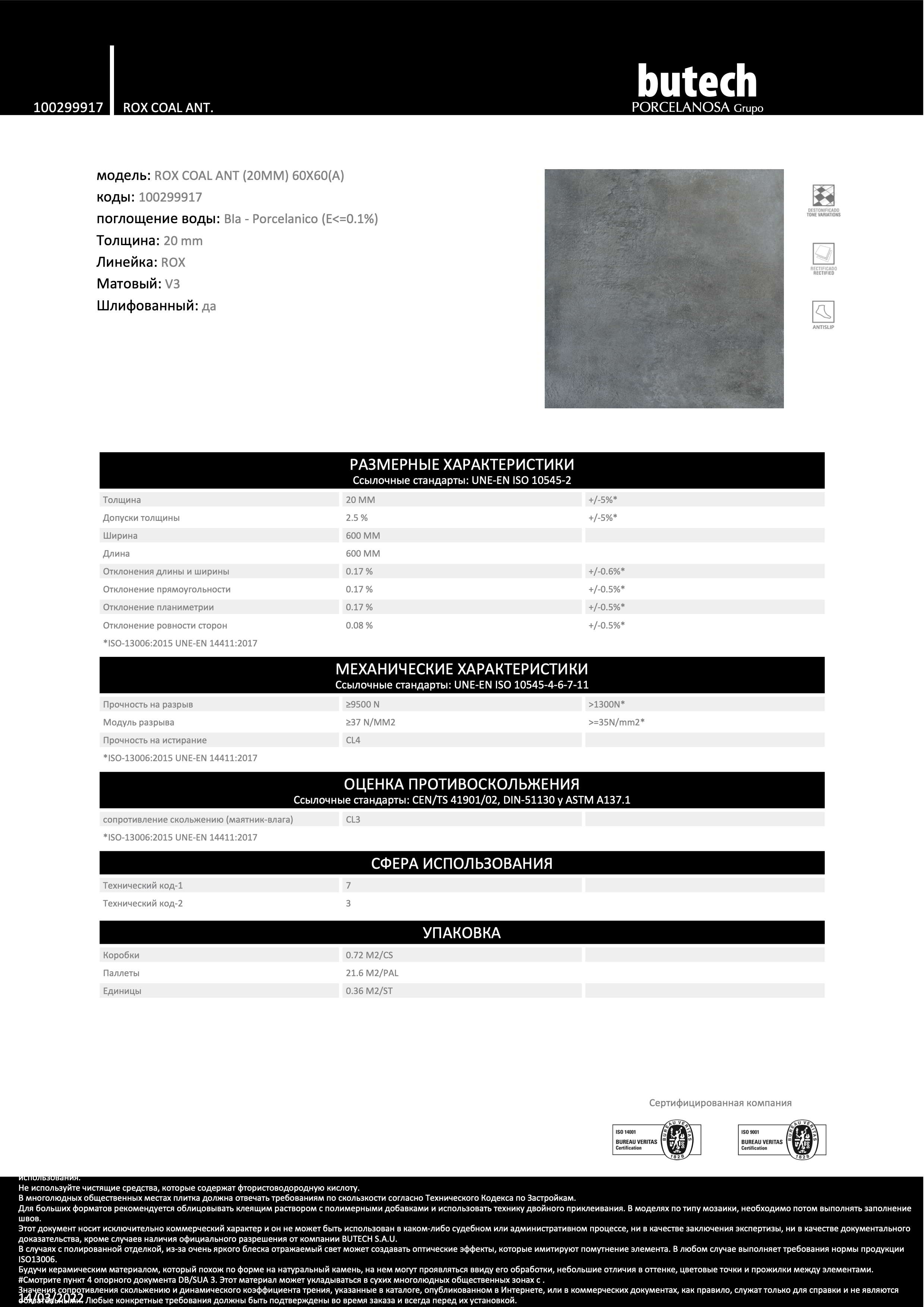 Butech Керамогранит BUTECH Rox Coal Antislip 60x60 (не продавать)