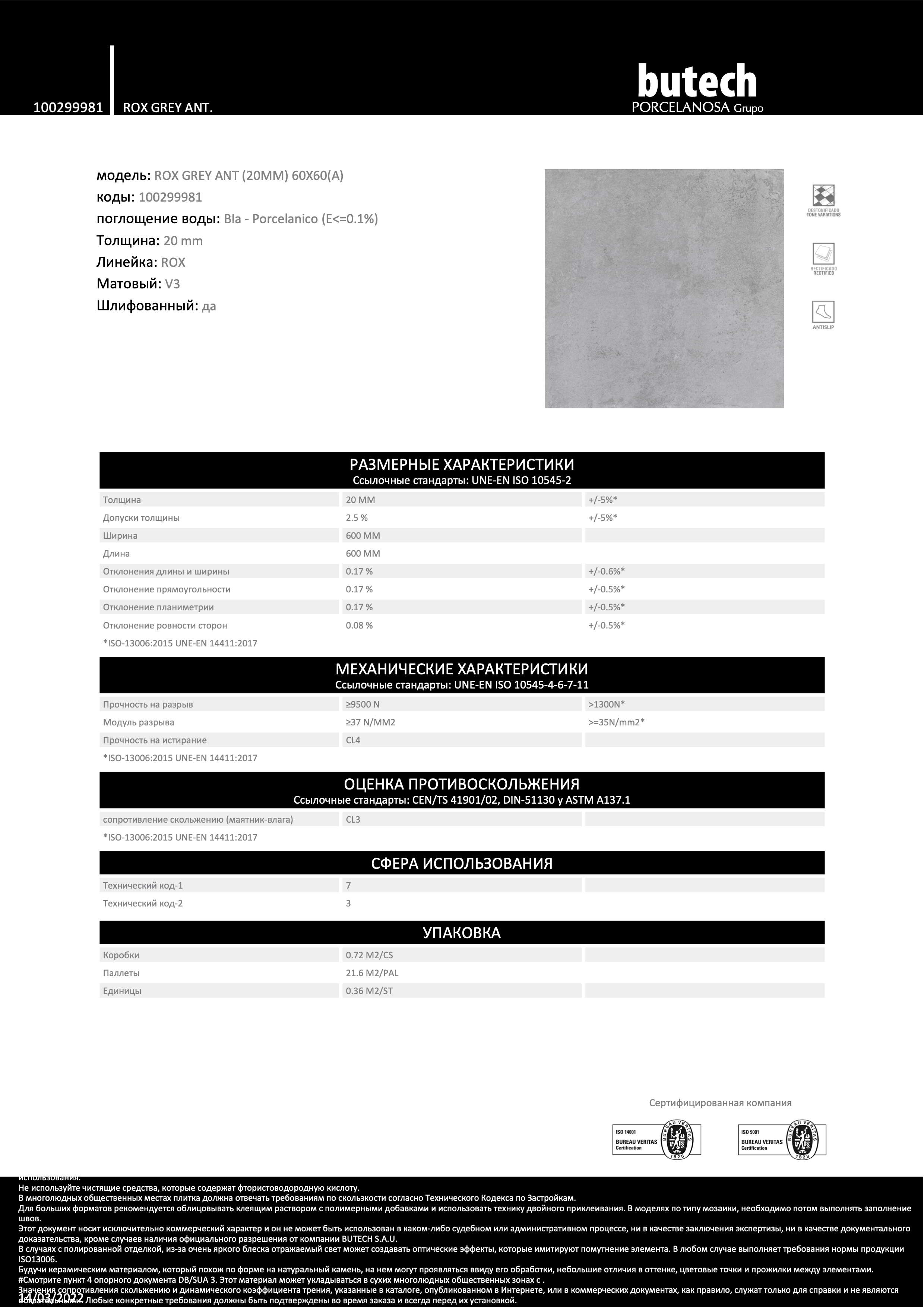 Butech Керамогранит BUTECH Rox Grey Antislip 60x60