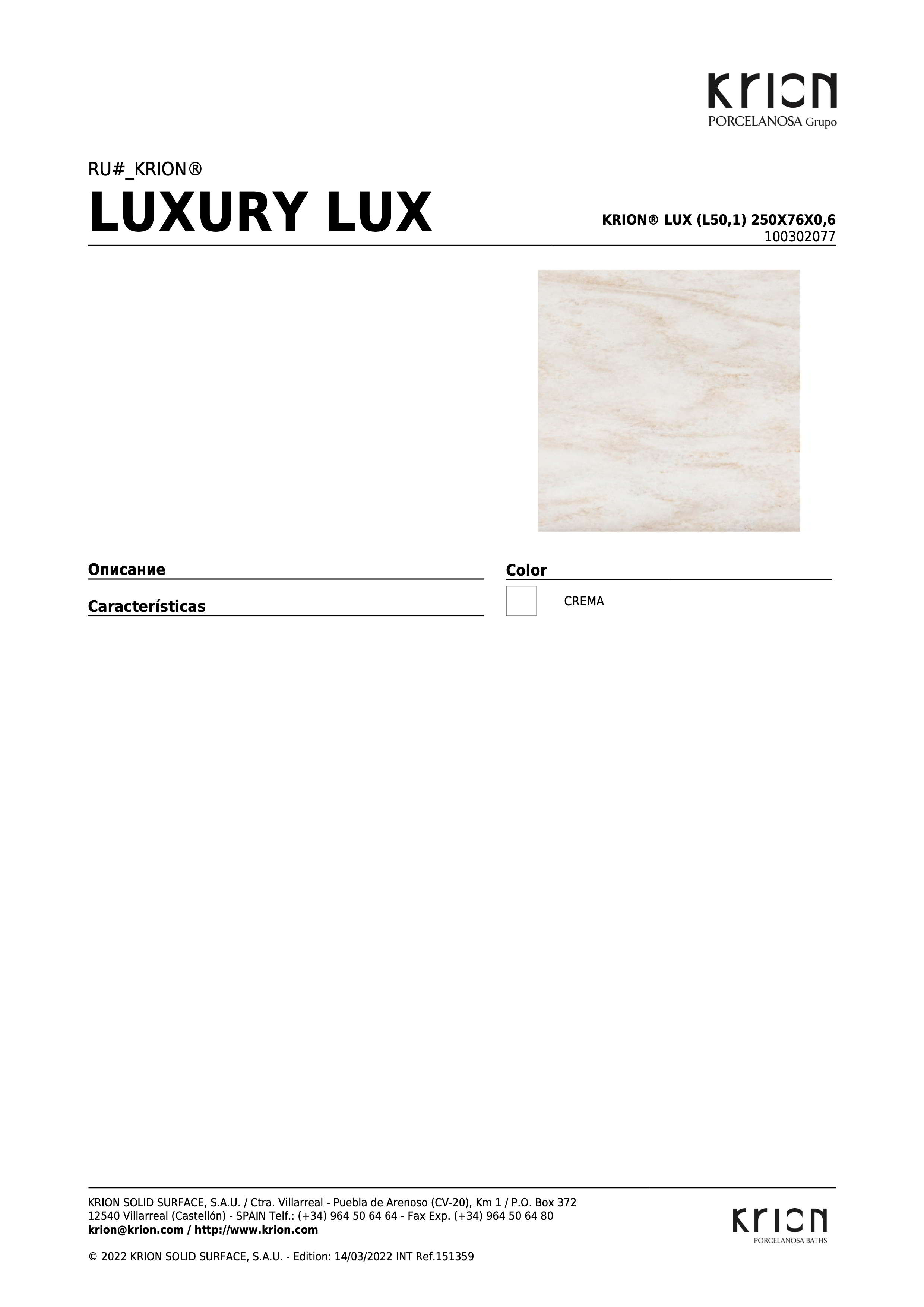 Krion Панель Krion® Lux (l50,1) 250x76x0,6