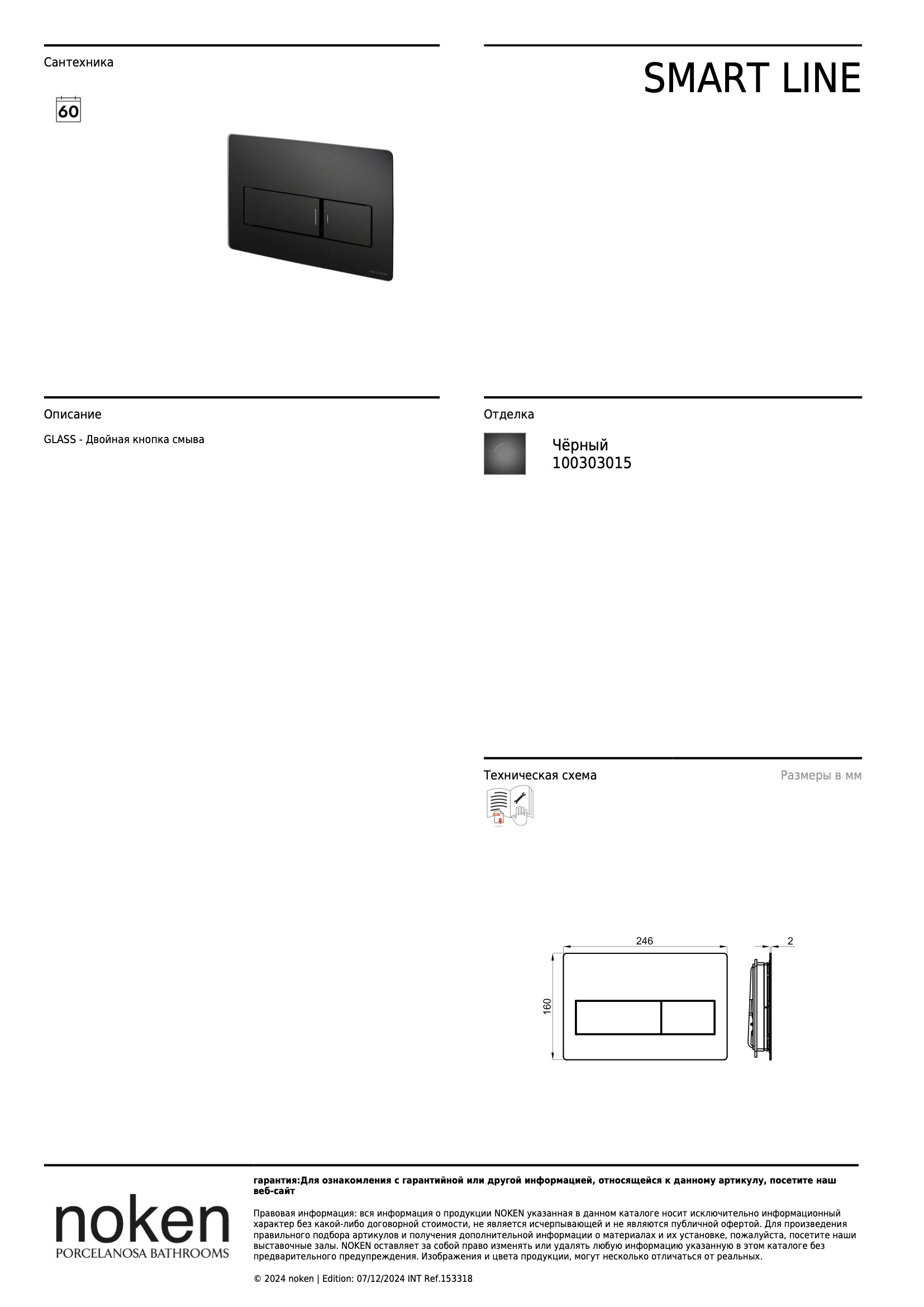  Pulsador Frontal Doble Smart Line Glass Negro