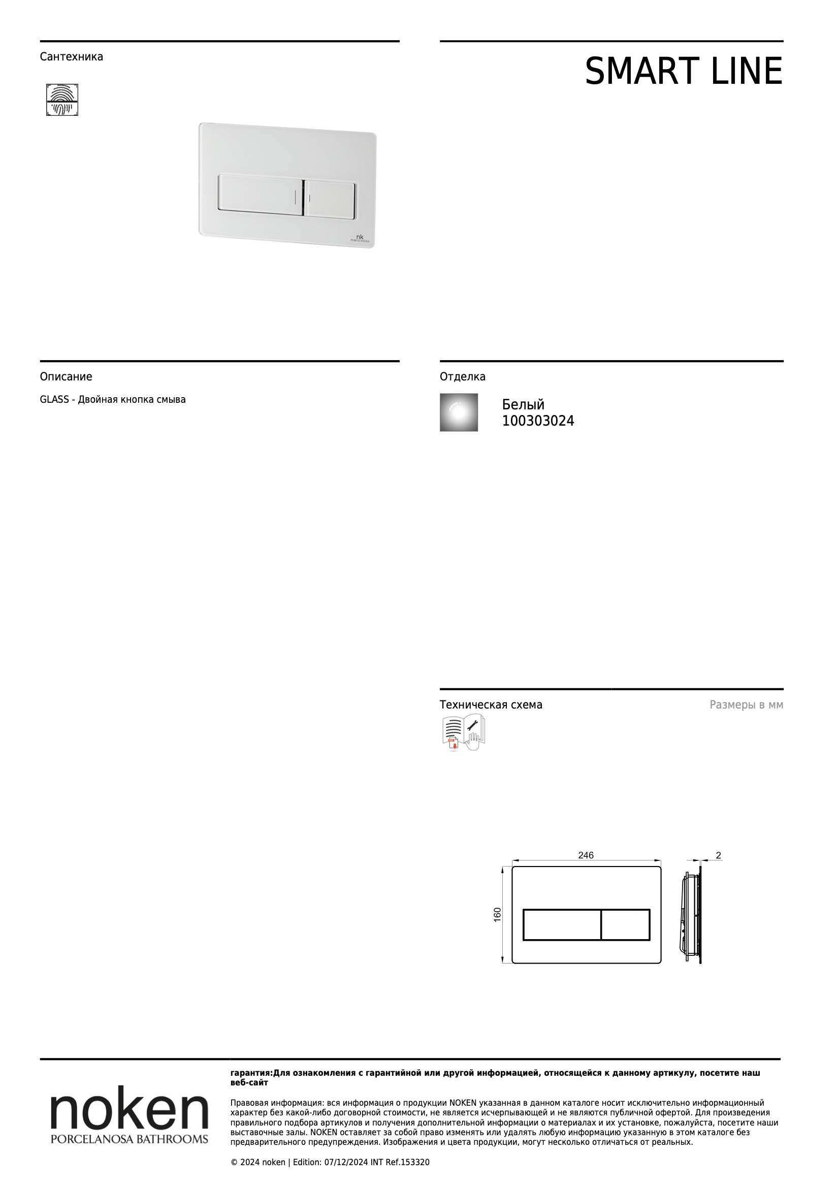  Pulsador Frontal Doble Smart Line Glass Blanco