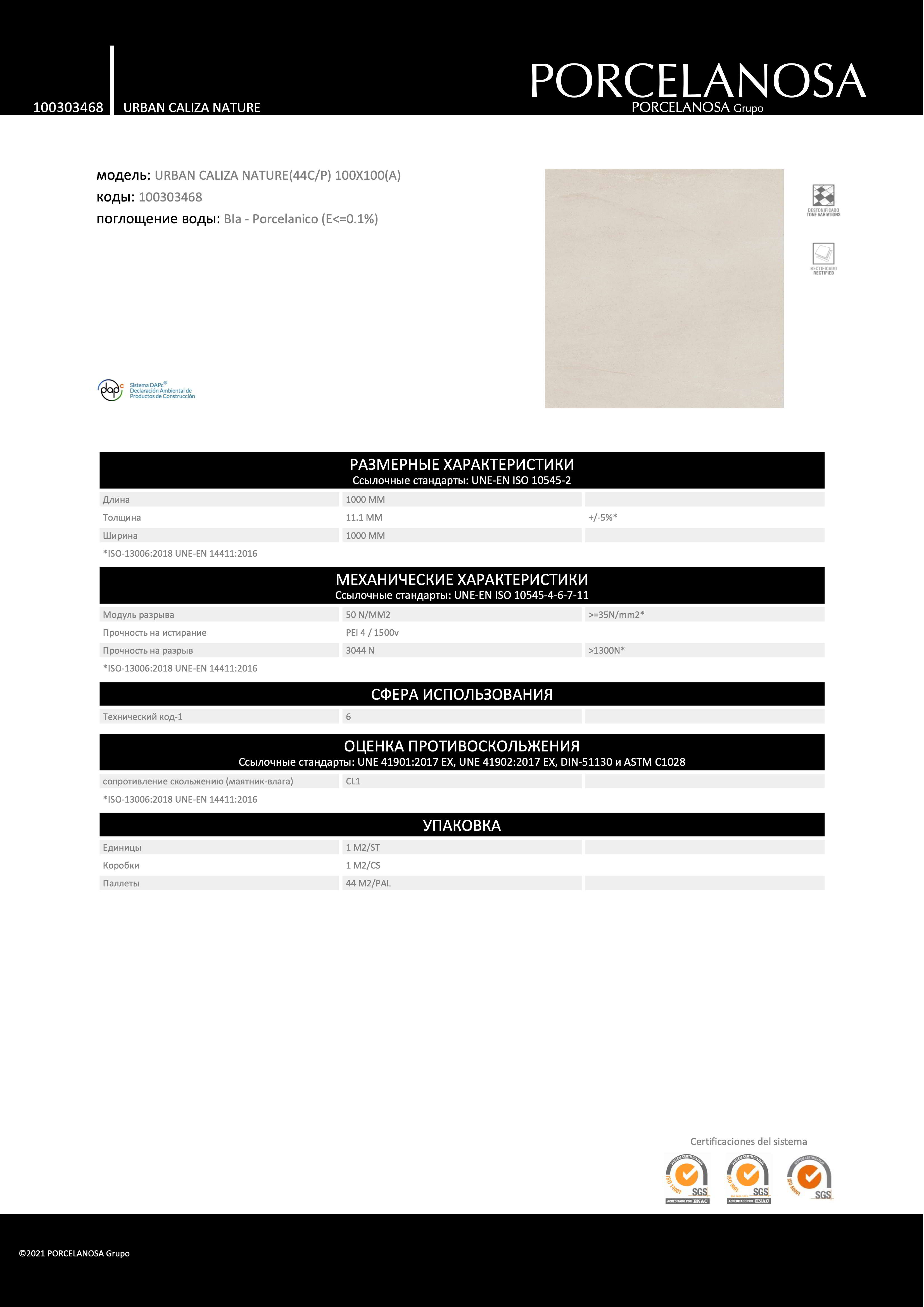 Porcelanosa Urban Caliza Nature 100x100