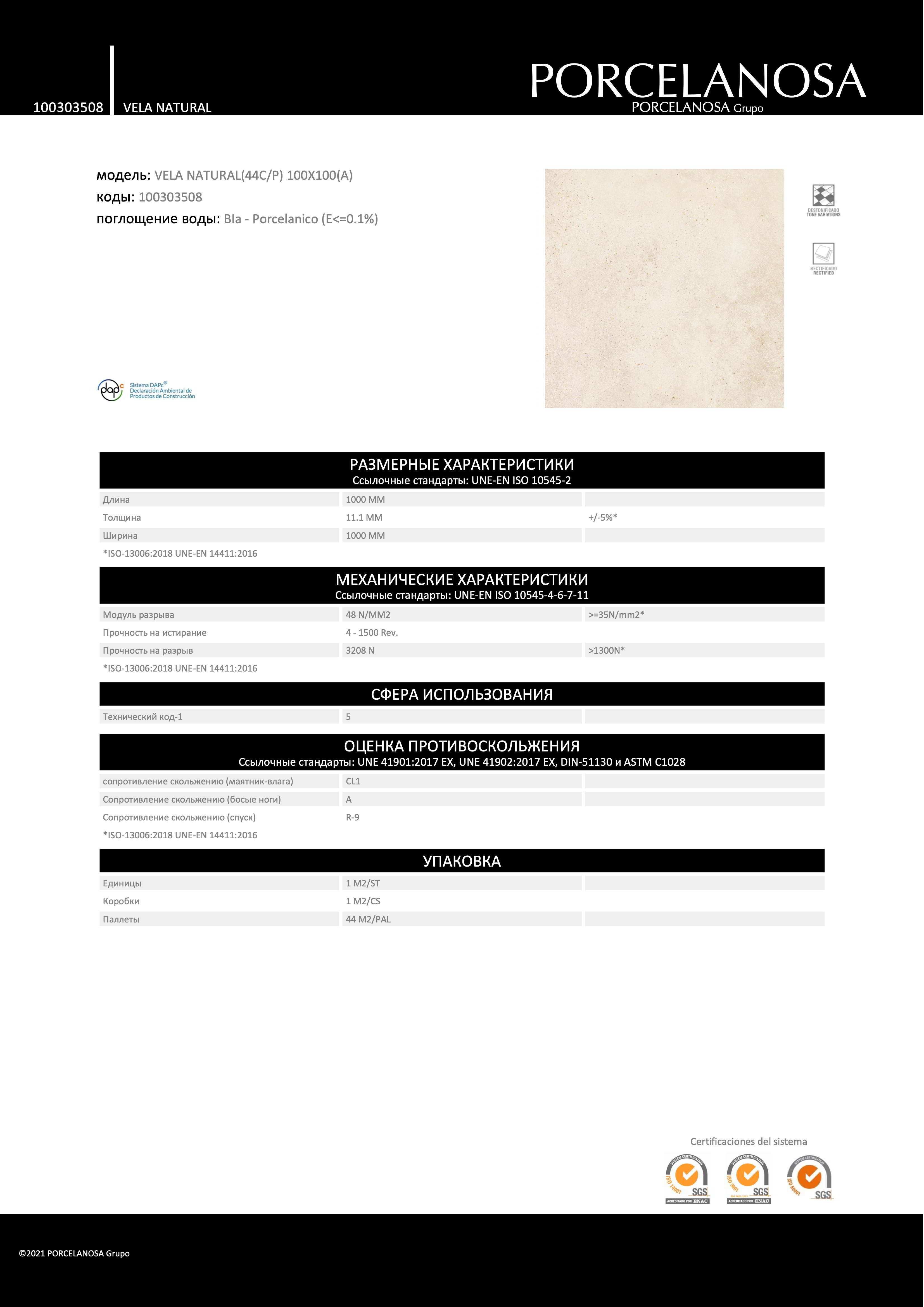 Porcelanosa Vela Natural 100x100