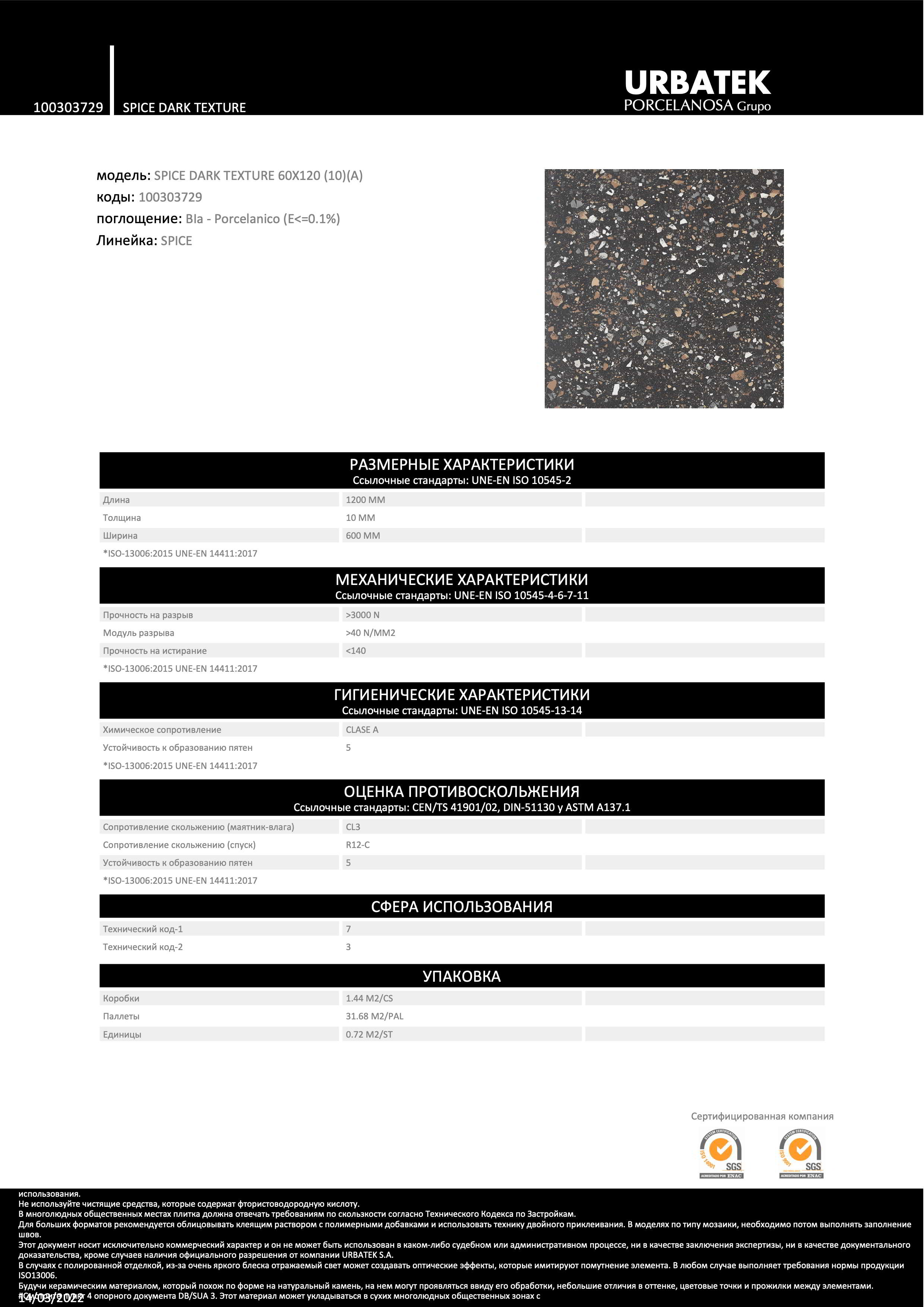 URBATEK Керамогранит Spice Dark Texture 60x120