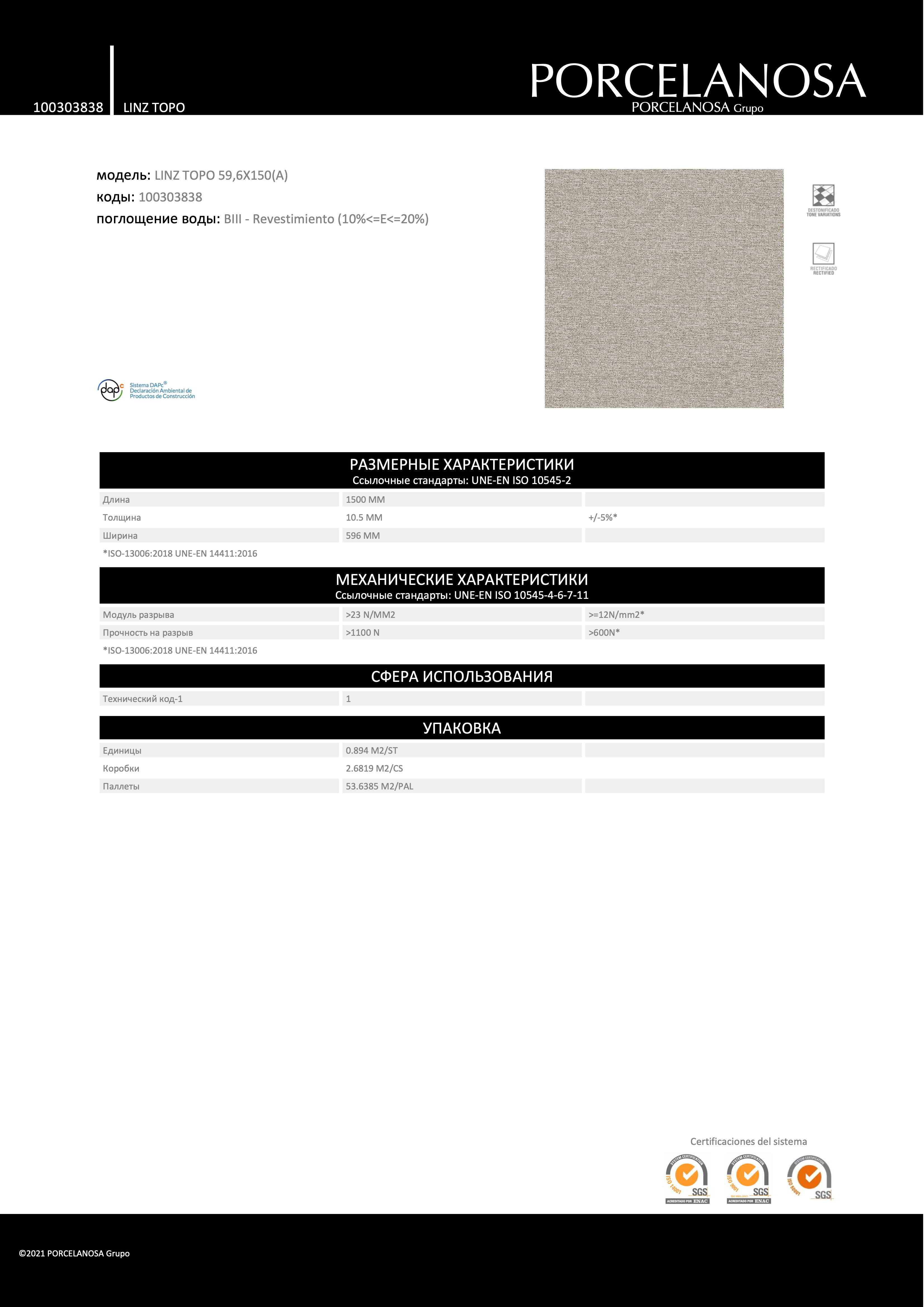 Porcelanosa Linz Topo 59.6x150