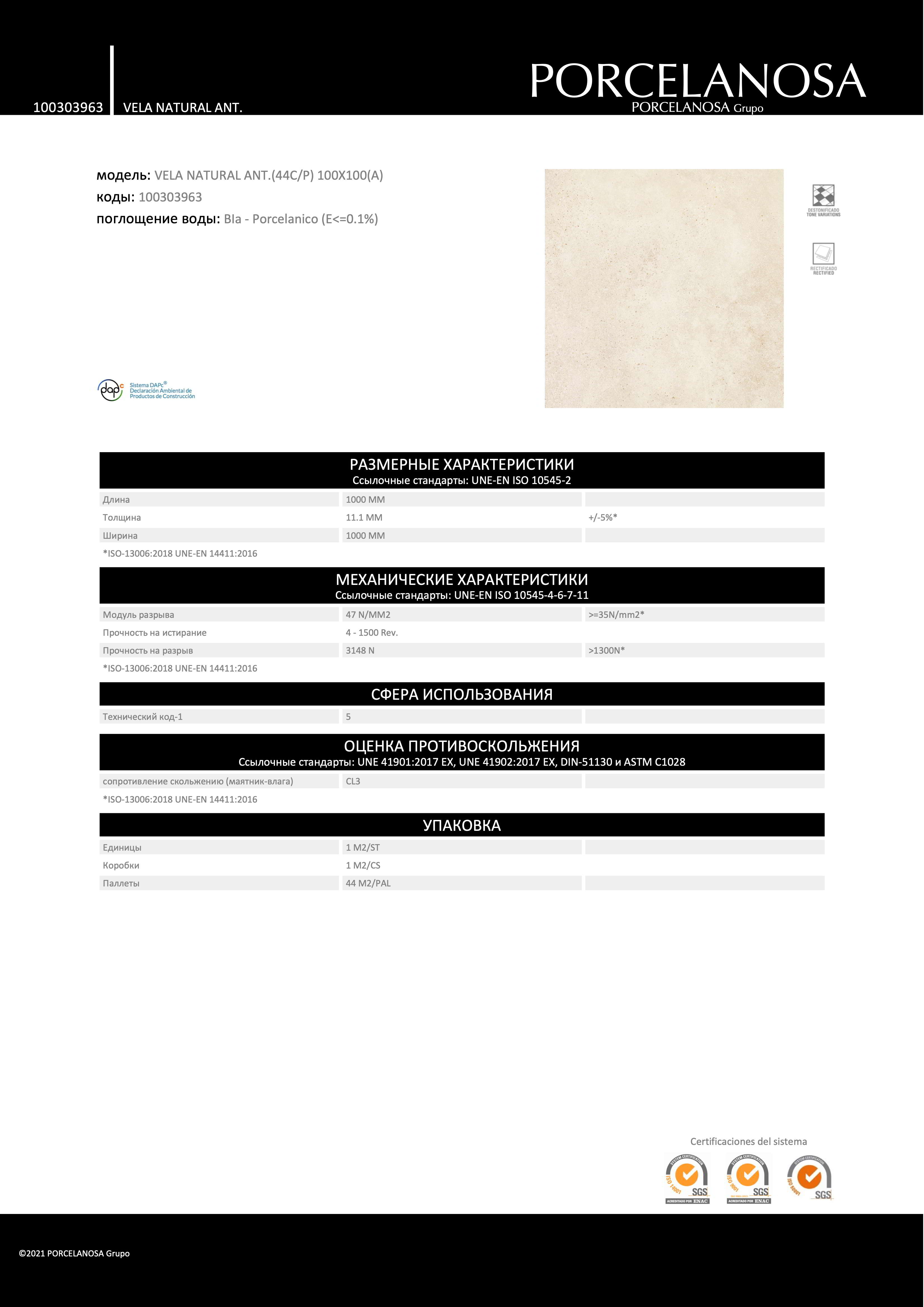Porcelanosa Vela Natural Ant. 100x100