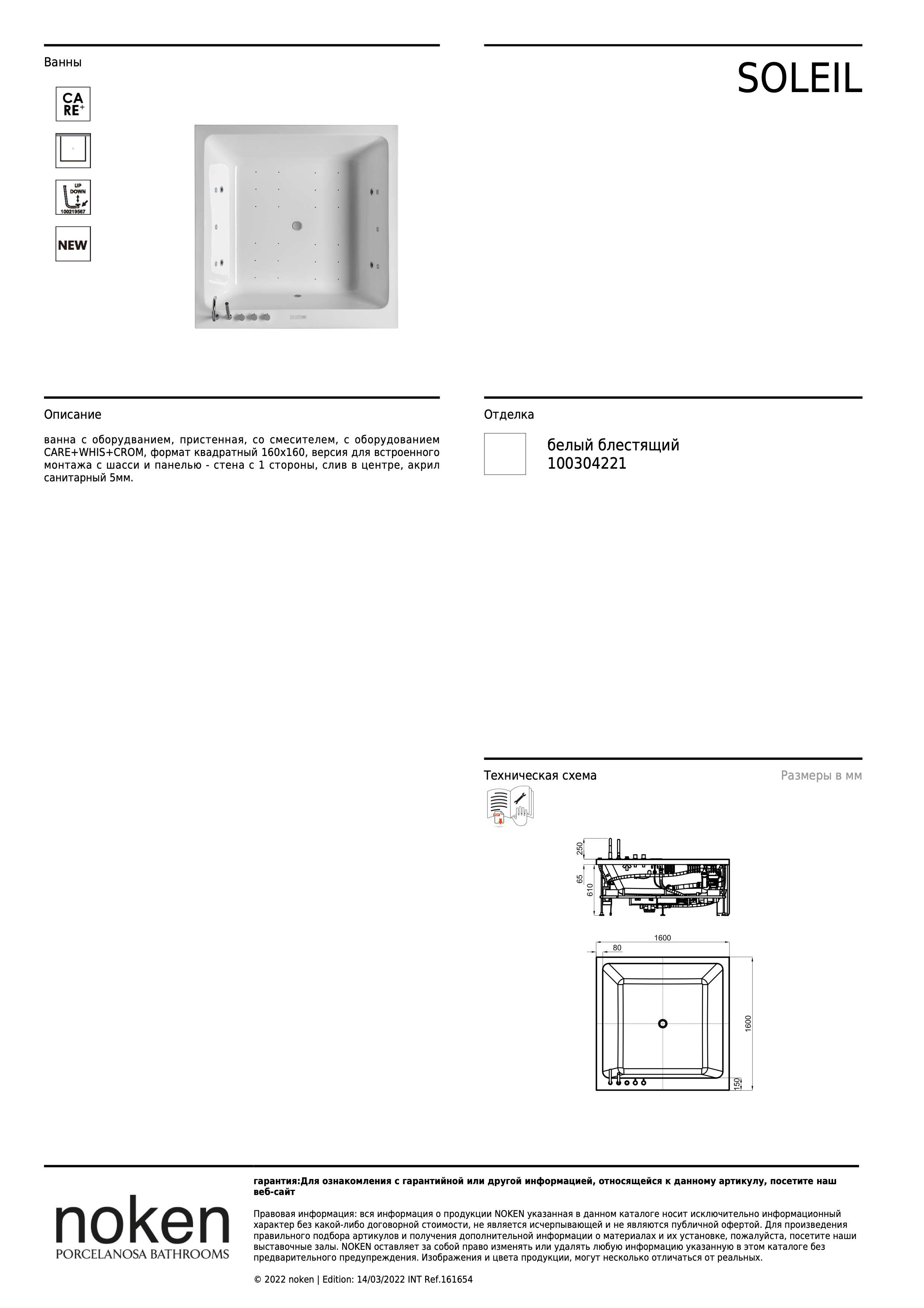 Noken Ванна Sol Sq Rec Bb Care+whi+cr Grp 160x160