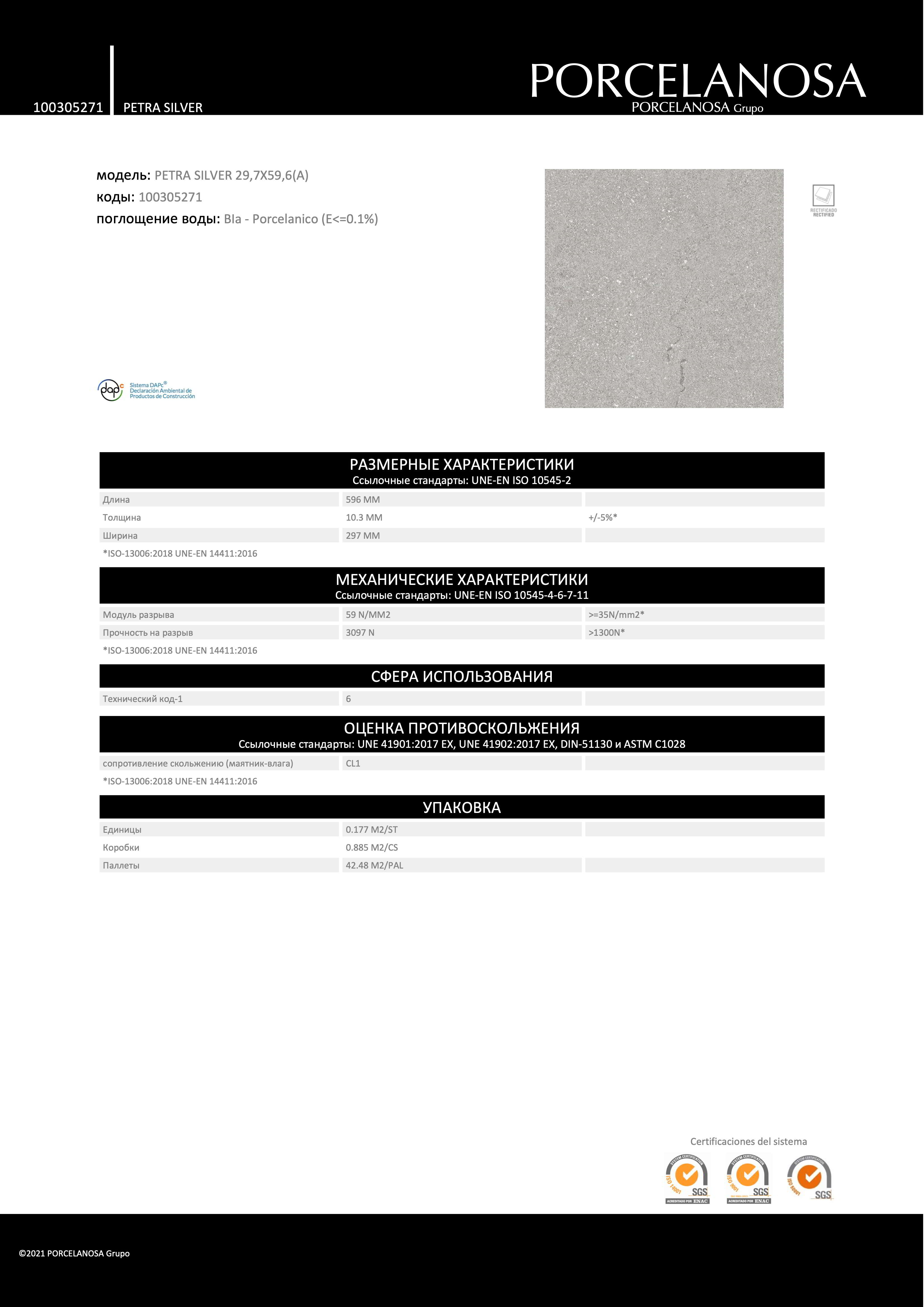 Porcelanosa Petra Silver 29.7x59.6