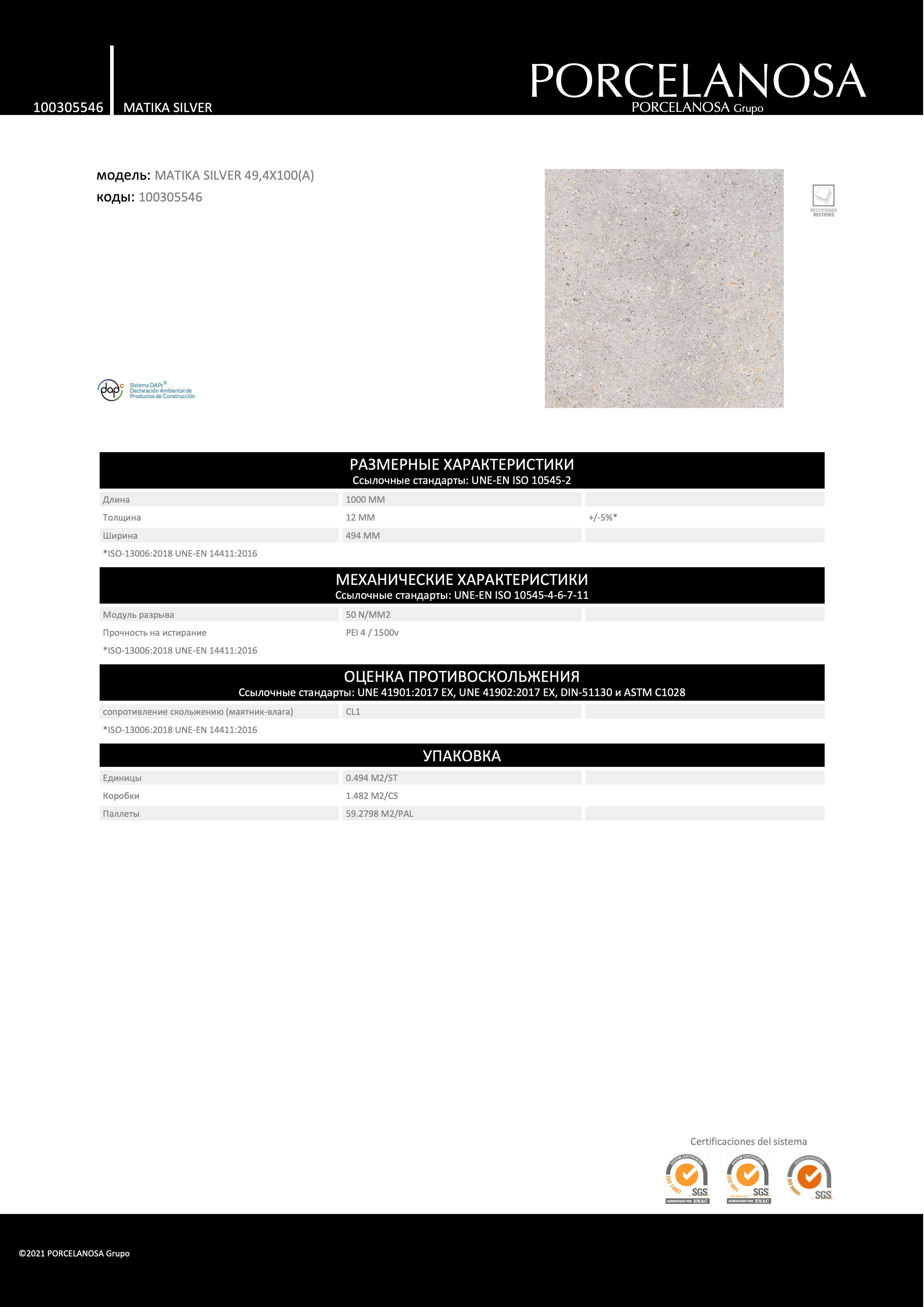 Porcelanosa Matika Silver 49.4x100