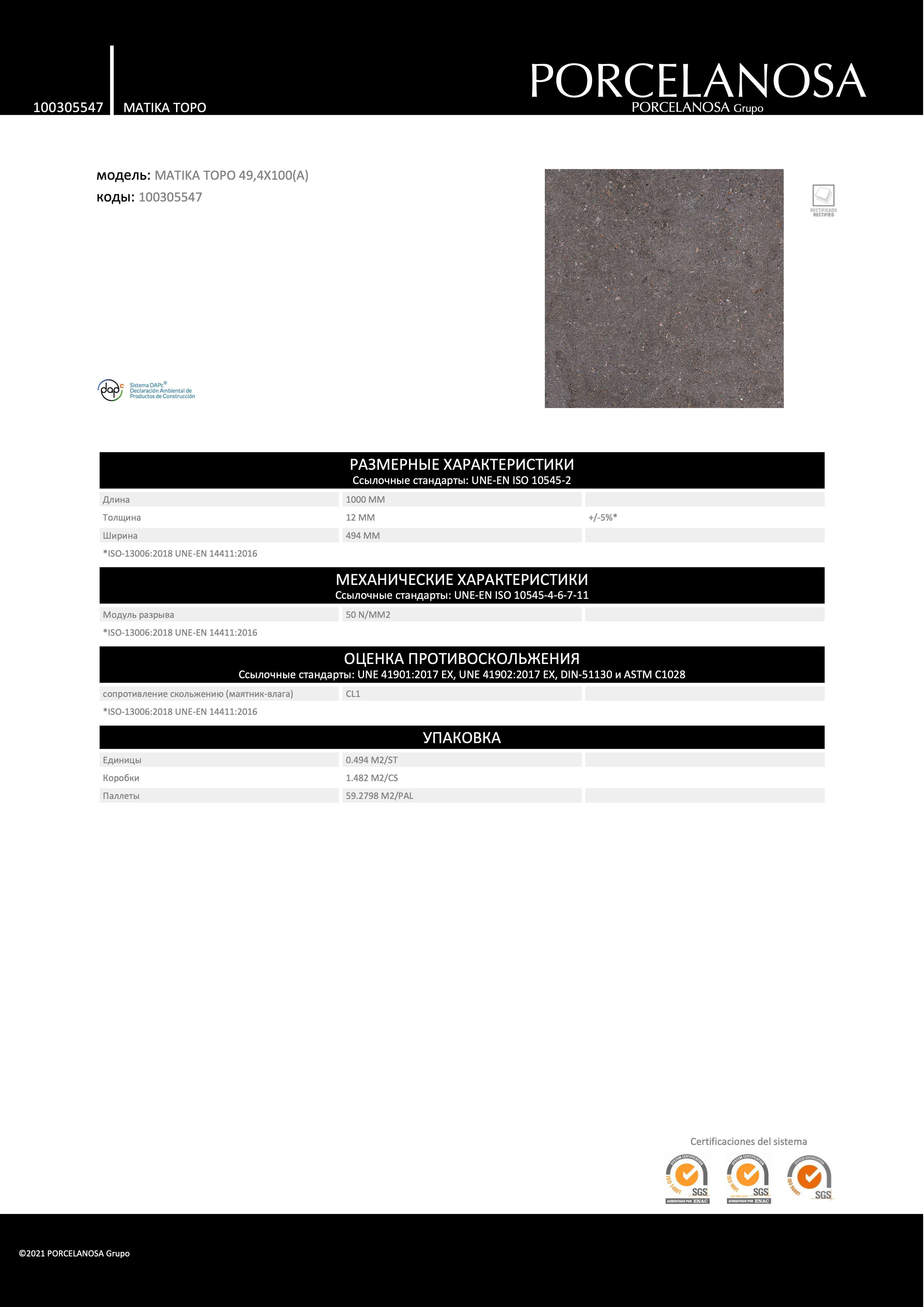 Porcelanosa Matika Topo 49.4x100