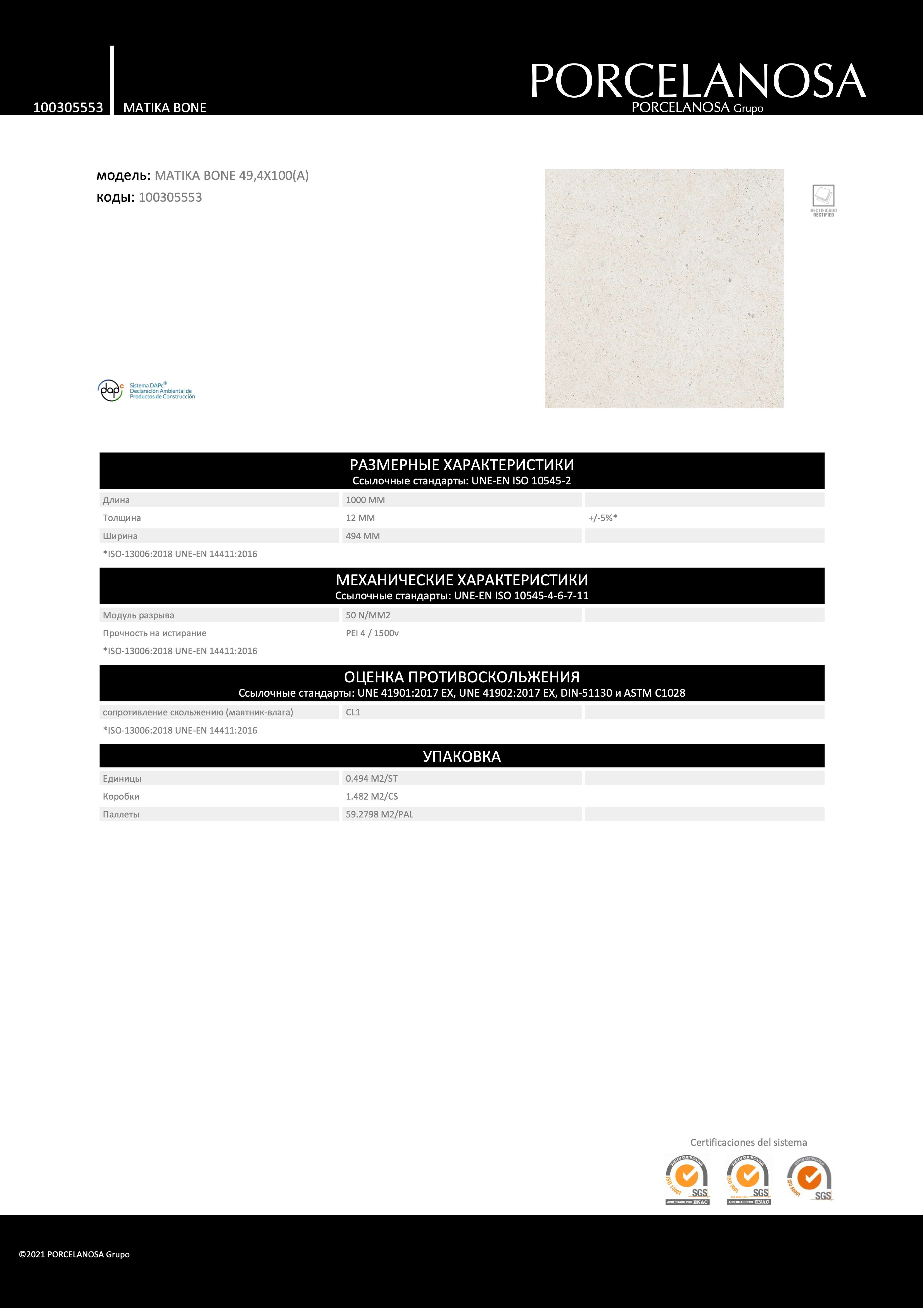 Porcelanosa Matika Bone 49.4x100