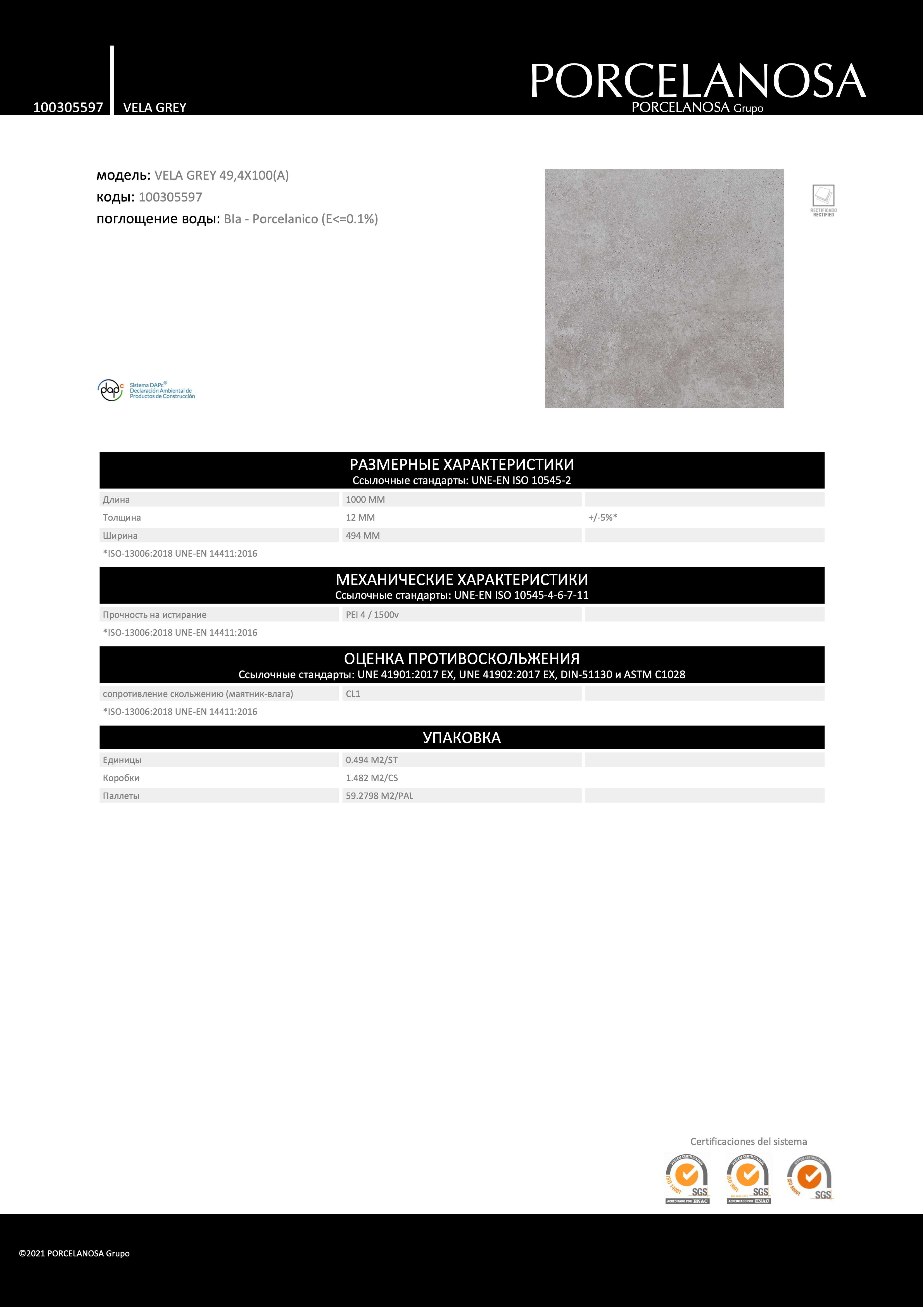 Porcelanosa Vela Grey 49.4x100