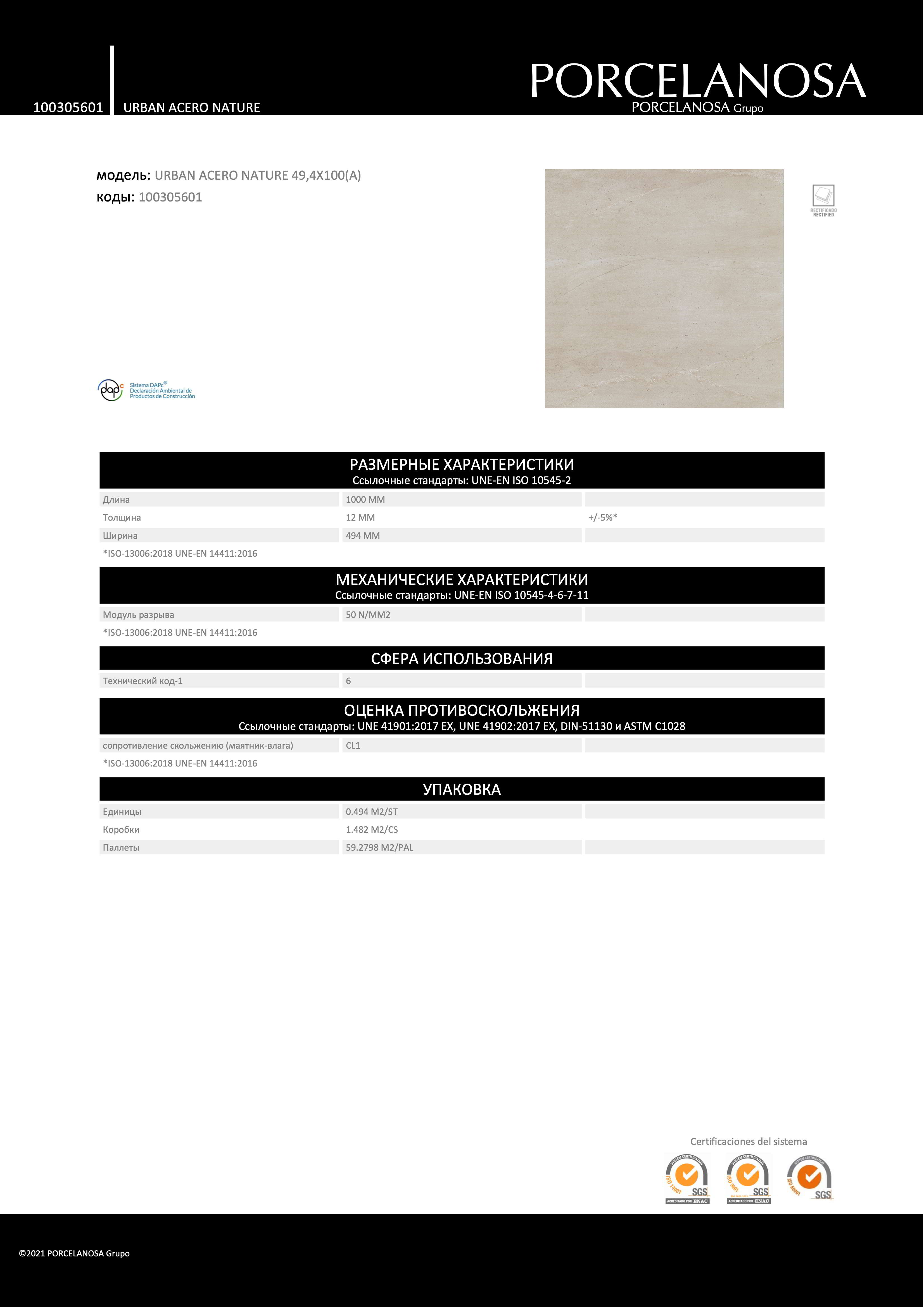 Porcelanosa Urban Acero Nature 49.4x100