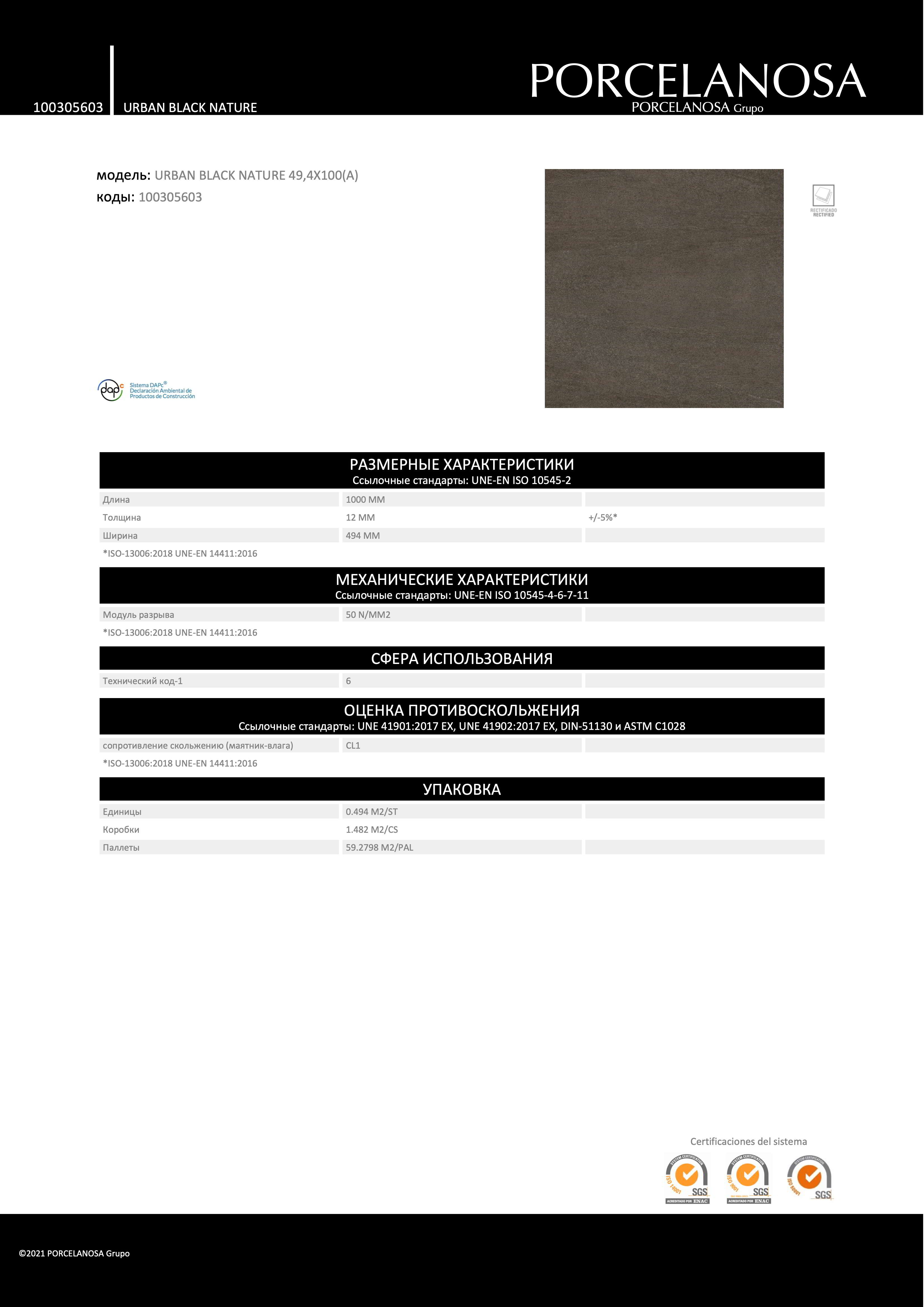 Porcelanosa Urban Black Nature 49.4x100
