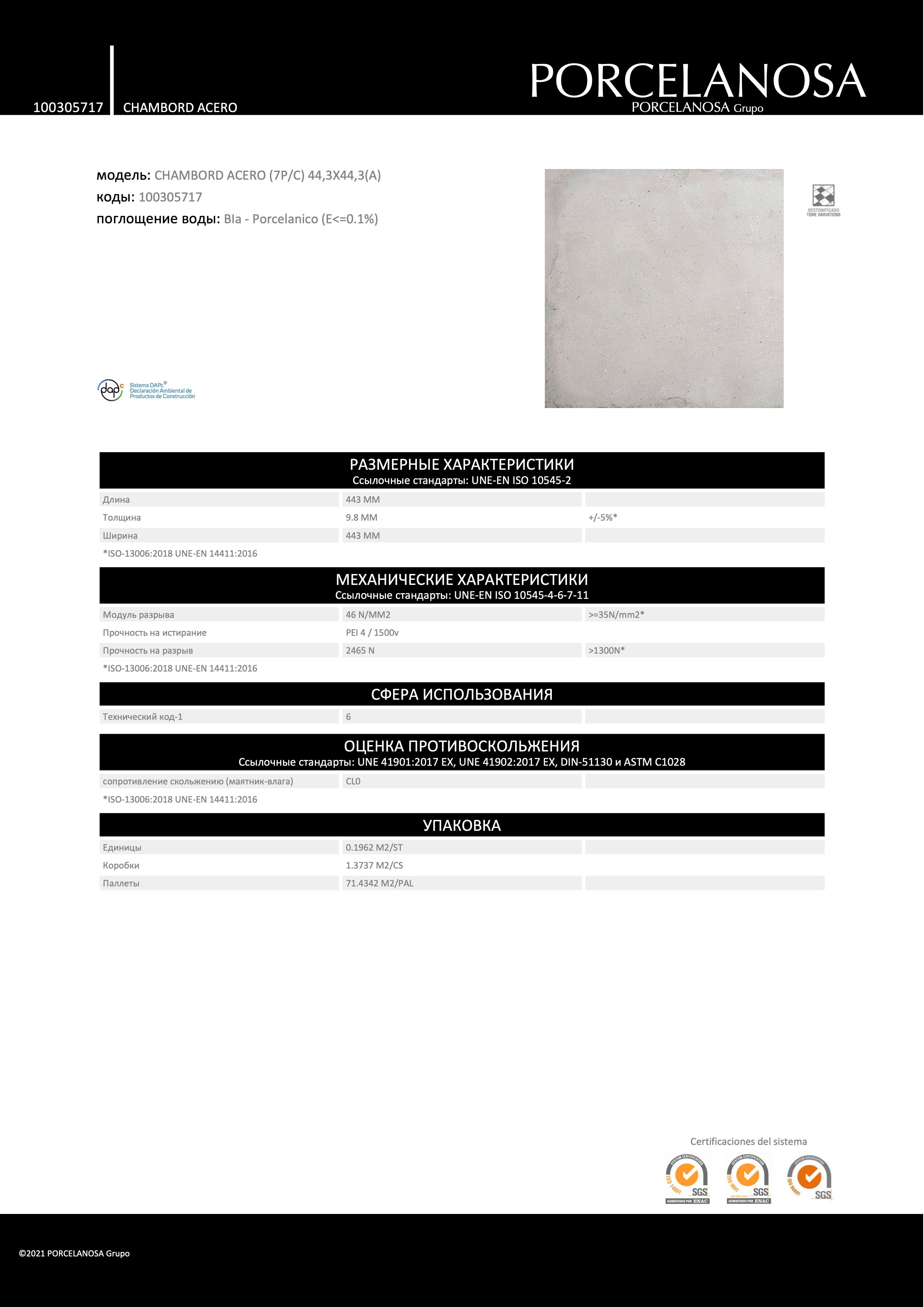 Porcelanosa Chambord Acero 44.3x44.3