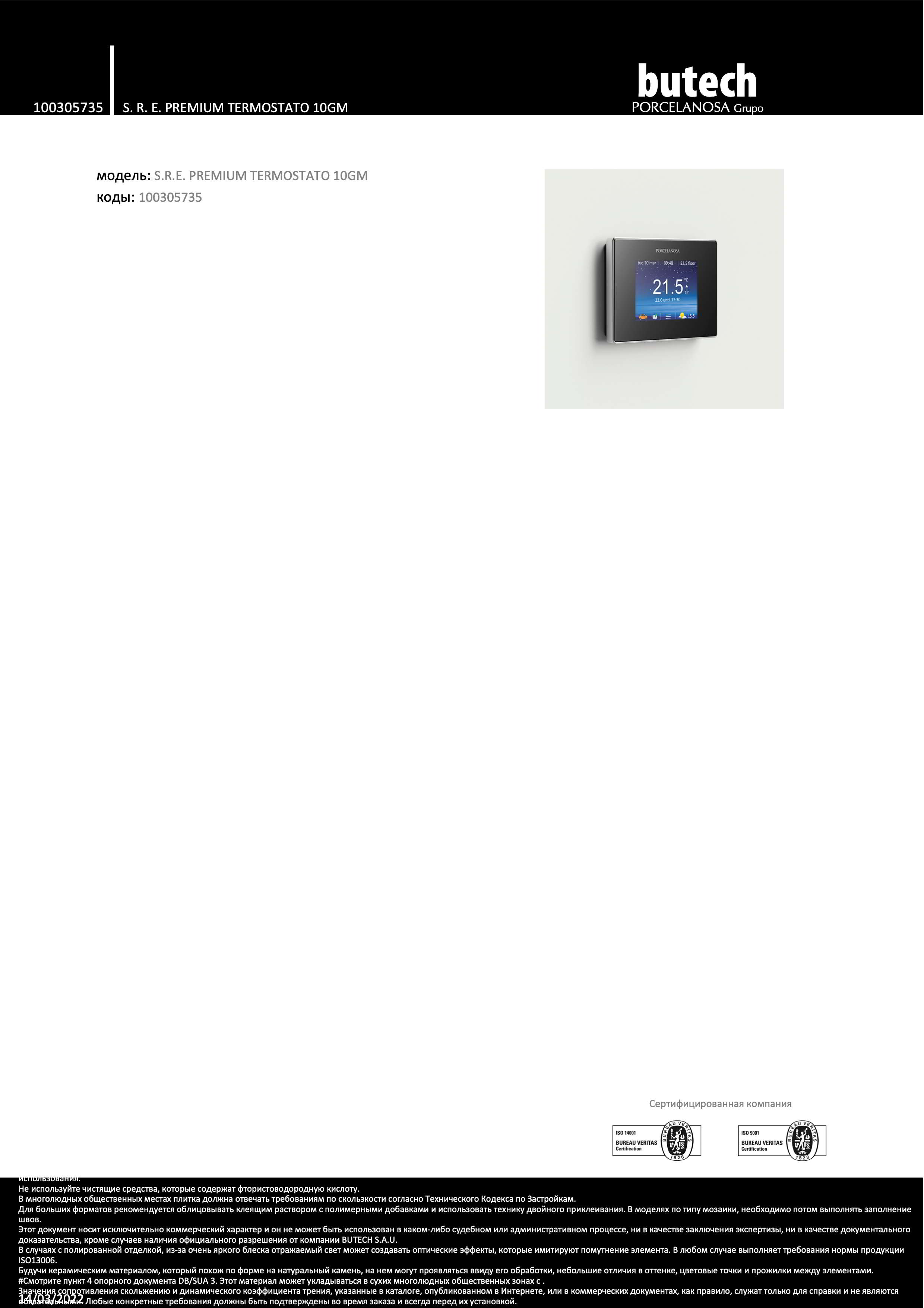 Noken Термостат S. R. E. Premium Termostato 10gm