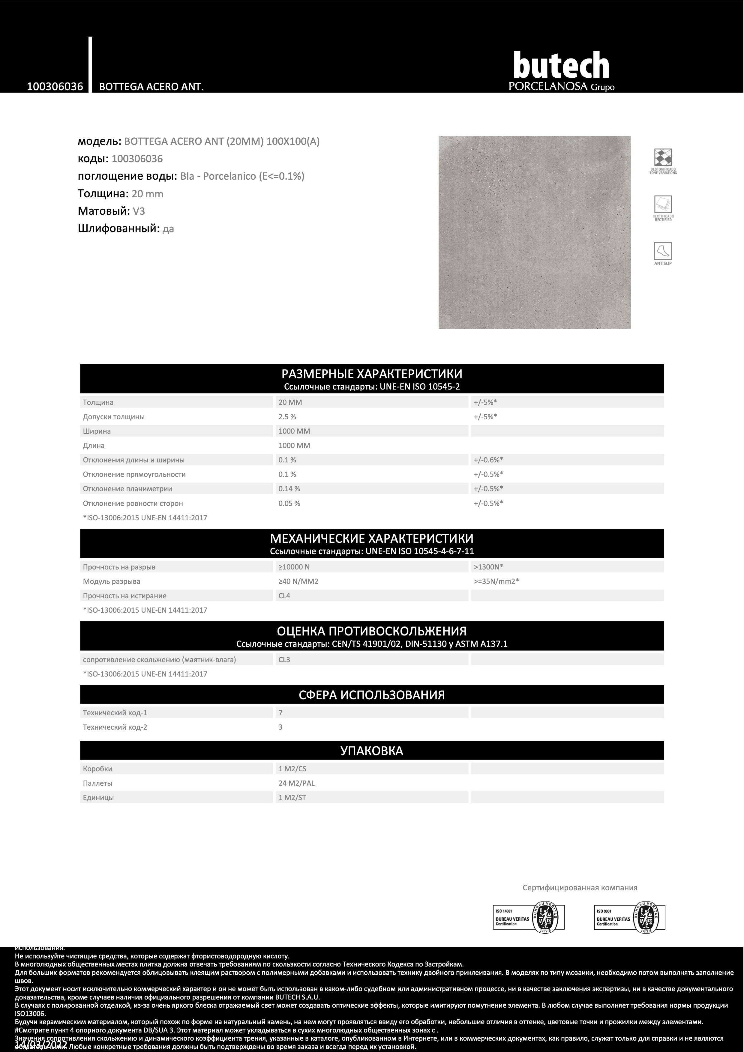 Porcelanosa Керамогранит Bottega Acero Antislip 100x100