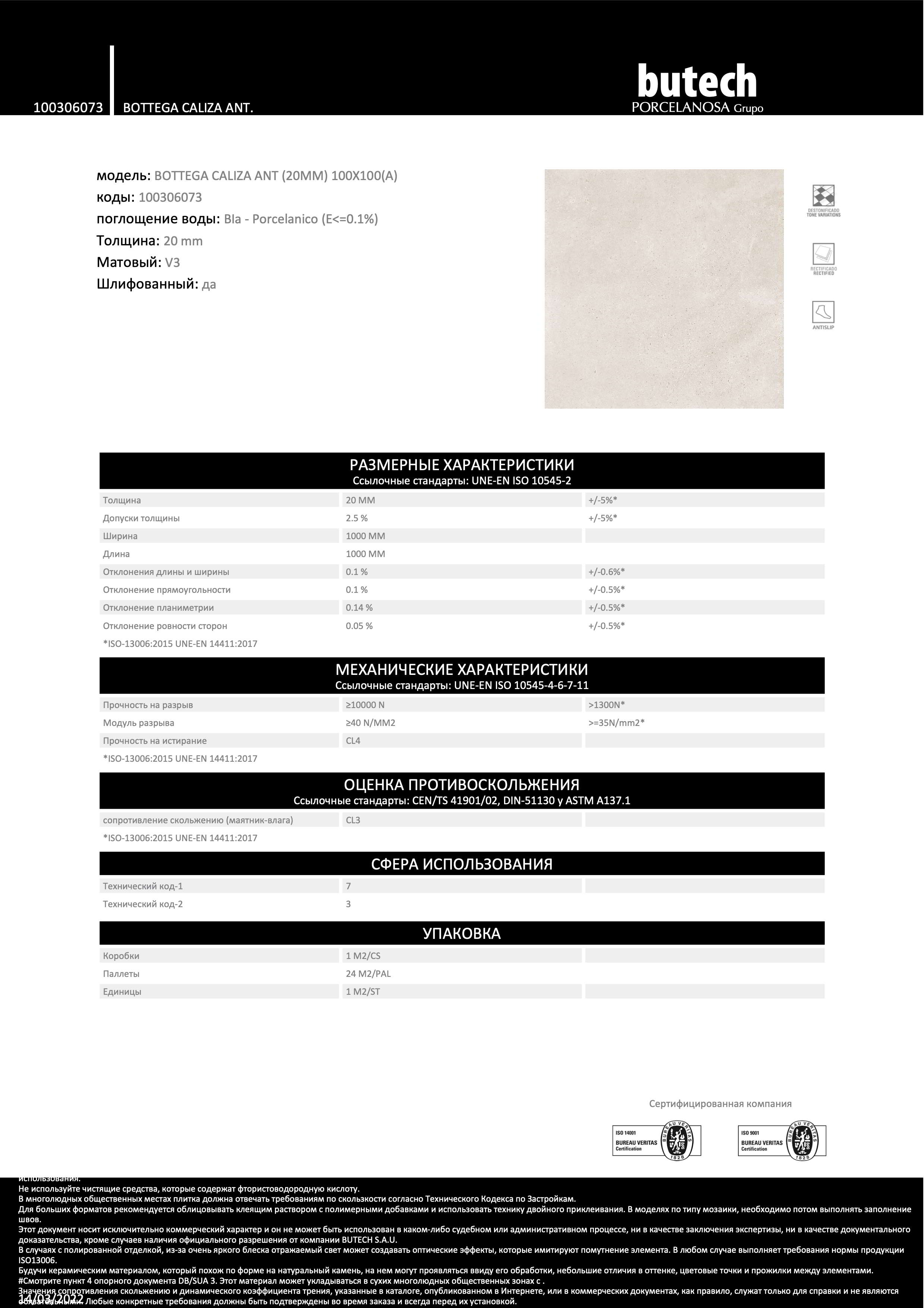 Porcelanosa Керамогранит BUTECH Bottega Caliza Antislip 100x100