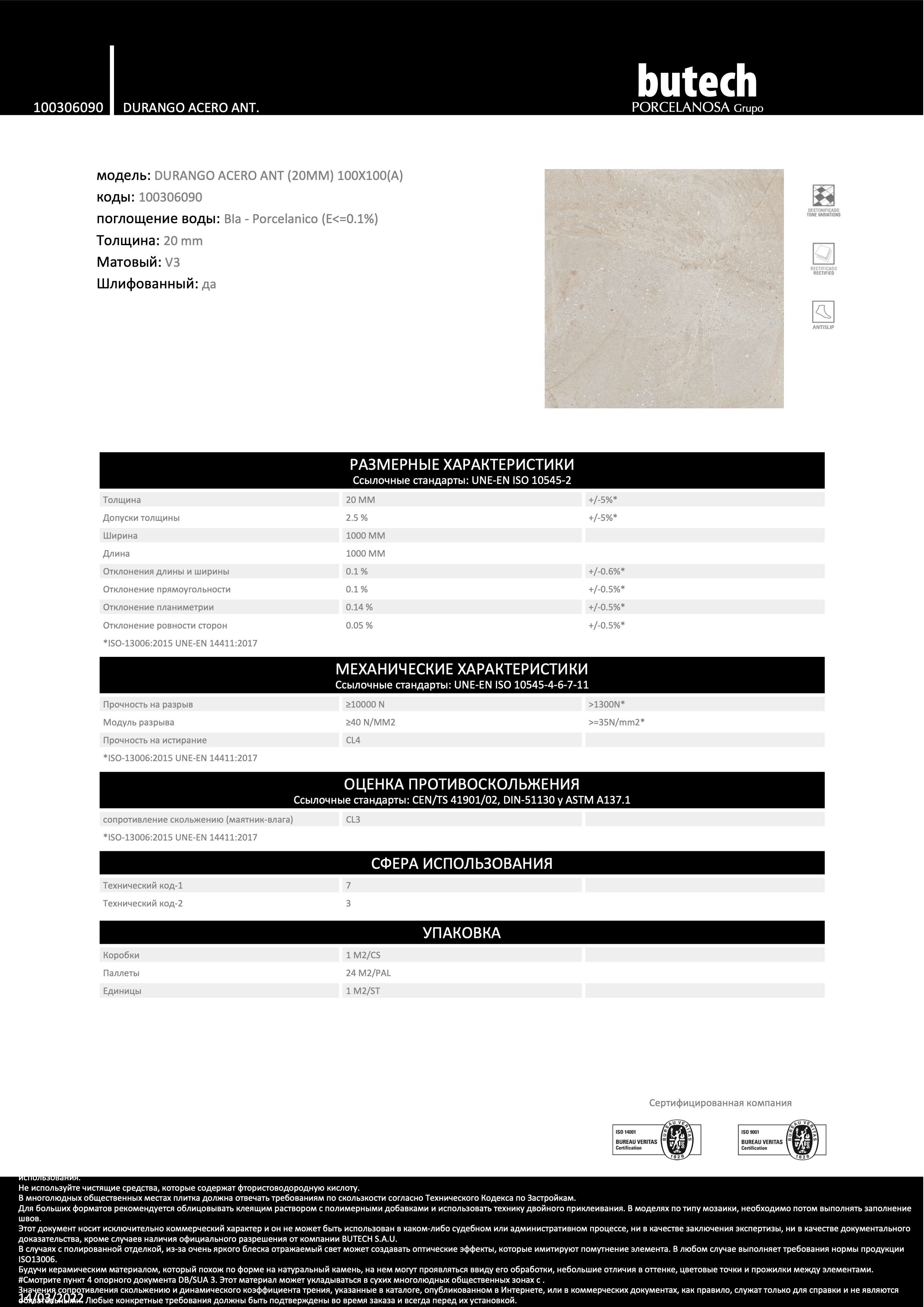 Porcelanosa Керамогранит BUTECH Durango Acero Antislip 100x100