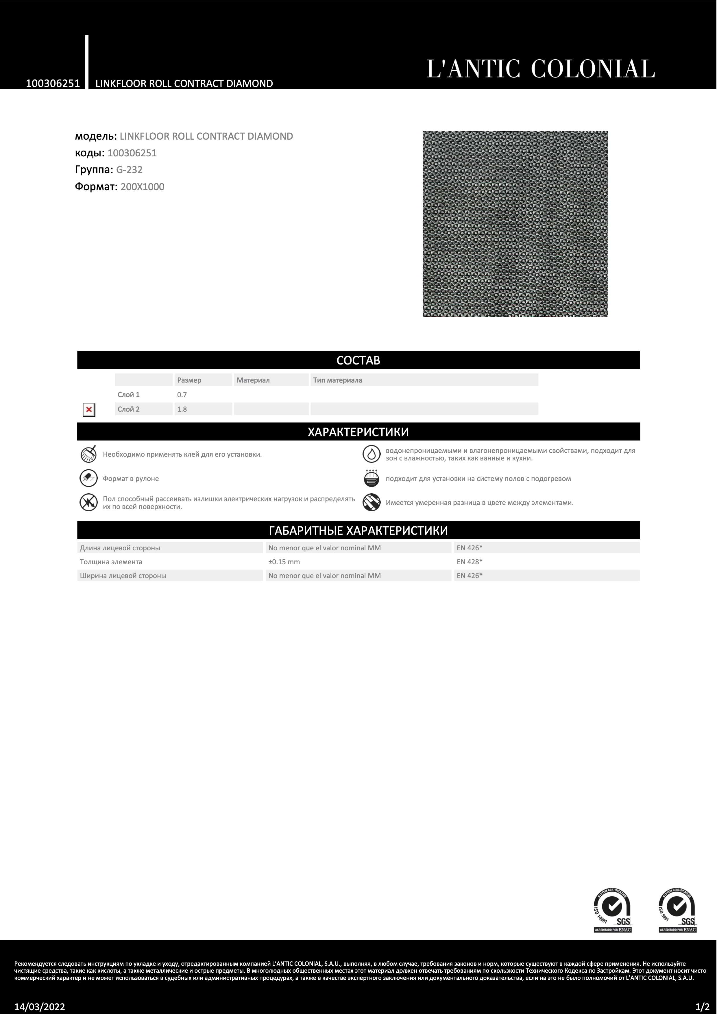 Lantic Colonial Виниловое покрытие LANTIC COLONIAL Linkfloor Roll Contract Diamond 200x1000x0,25