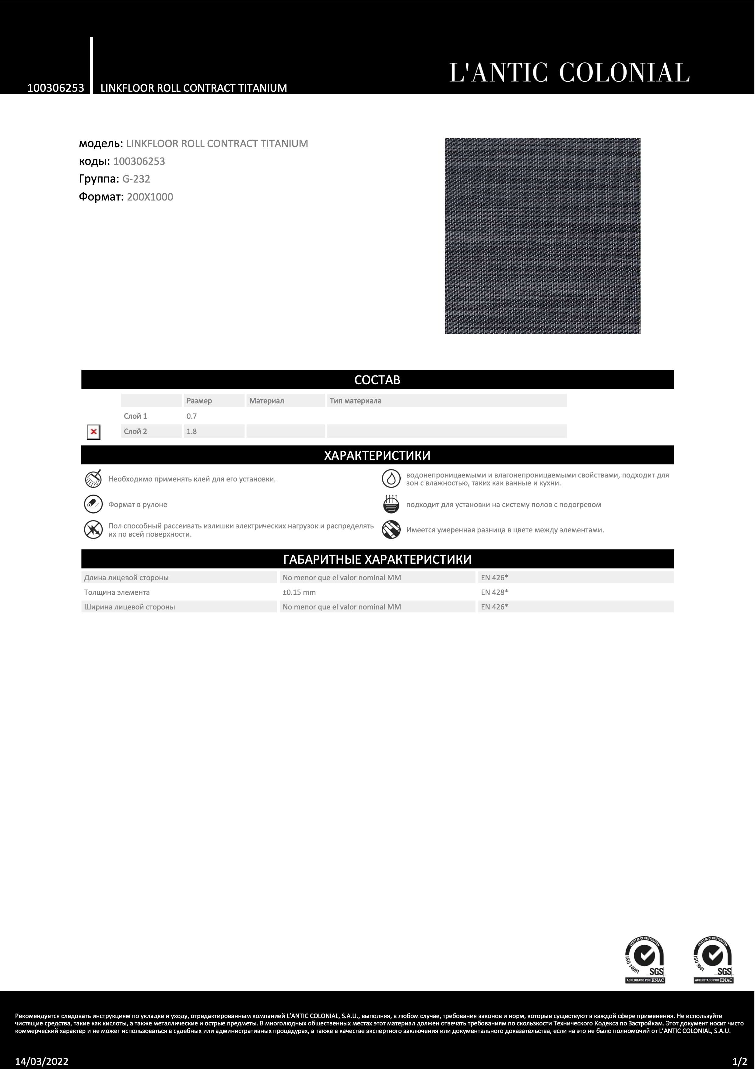 Lantic Colonial Linkfloor Roll Contract Titanium 200x1000x0,25