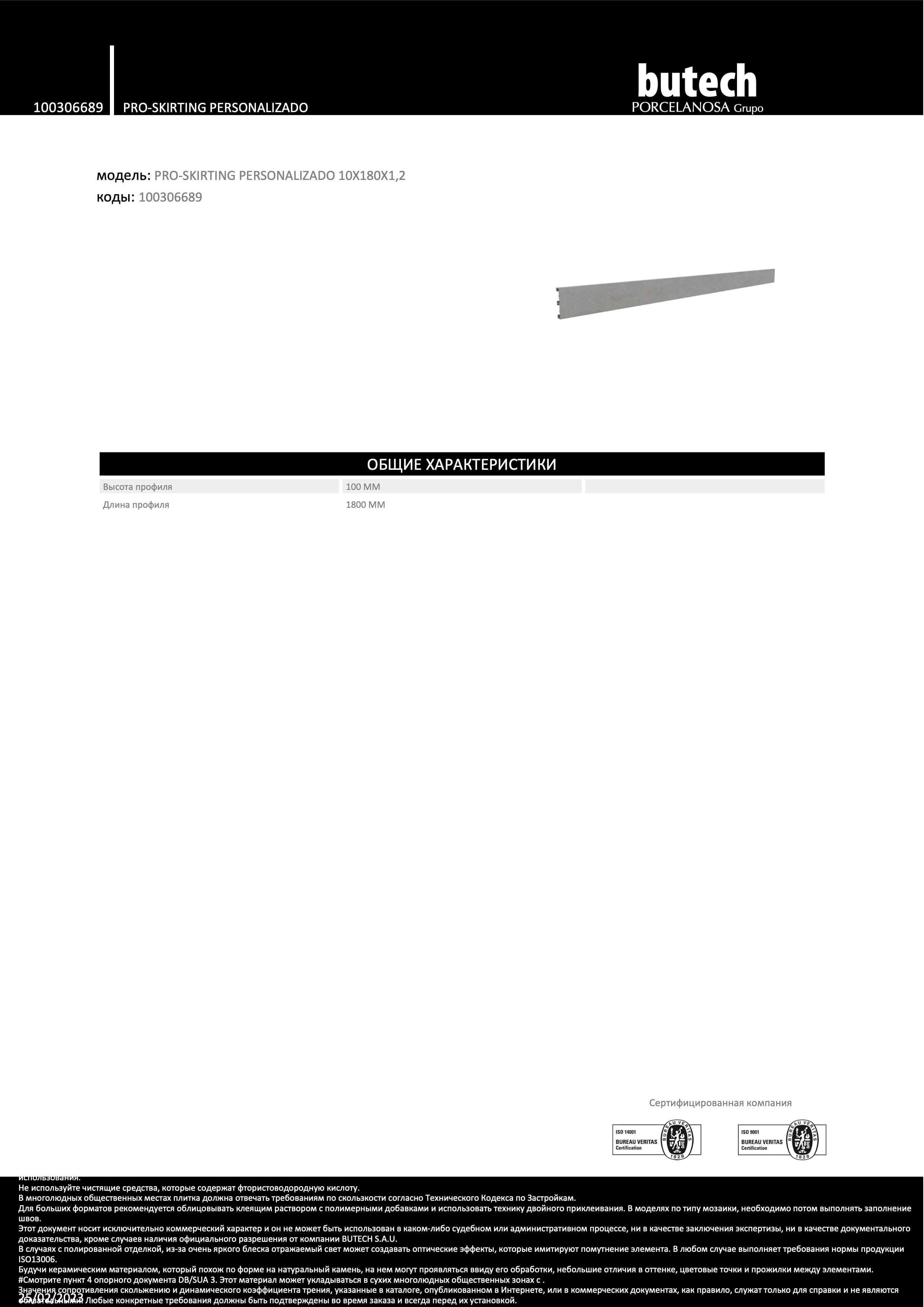 Butech Pro-skirting Personalizado 10x180x1,2